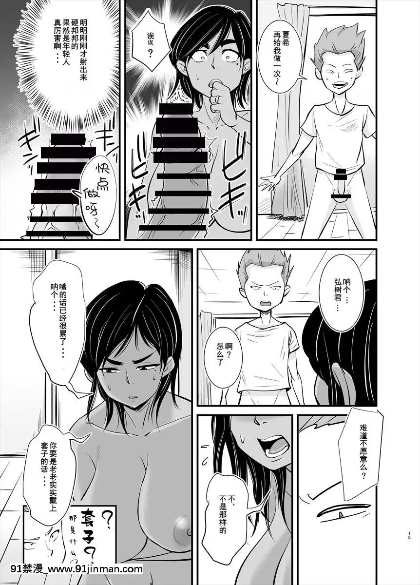 [十又個人漢化][のびしろ]ママは実は…[精靈幻想記 h漫]