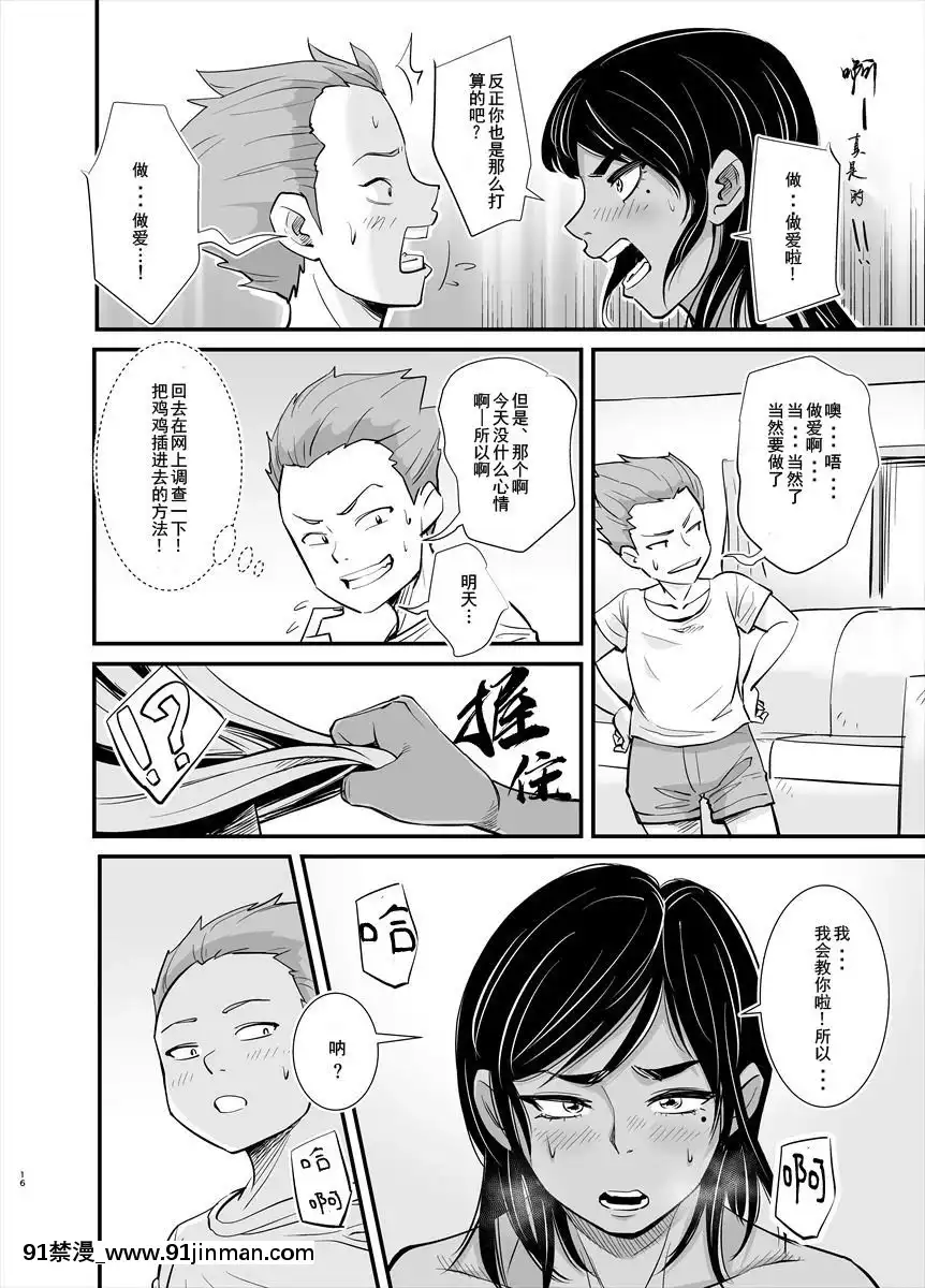[十又個人漢化][のびしろ]ママは実は…[精靈幻想記 h漫]