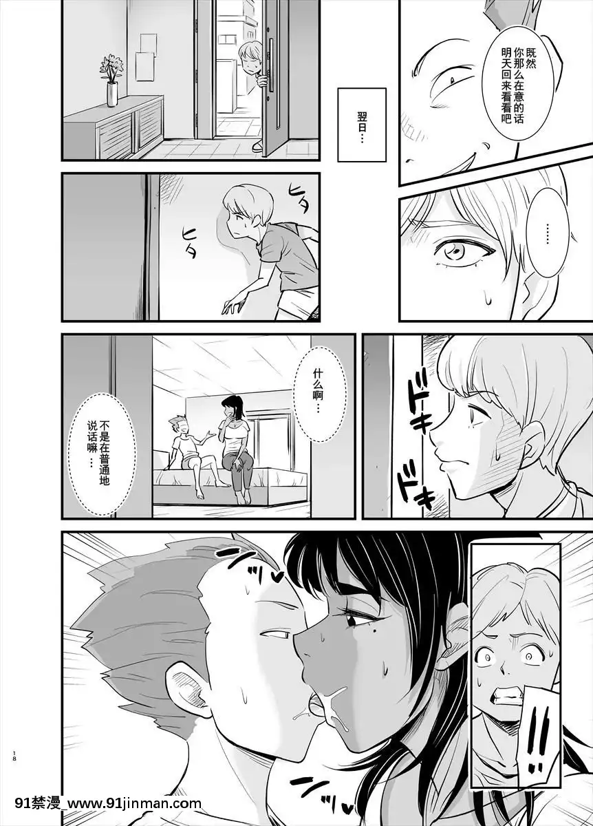 [十又個人漢化][のびしろ]ママは実は…[精靈幻想記 h漫]
