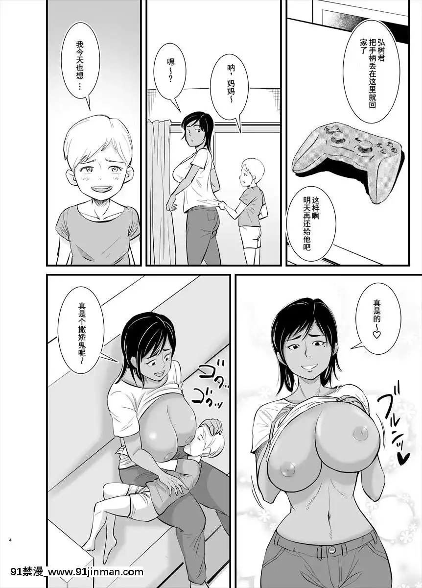 [十又個人漢化][のびしろ]ママは実は…[精靈幻想記 h漫]