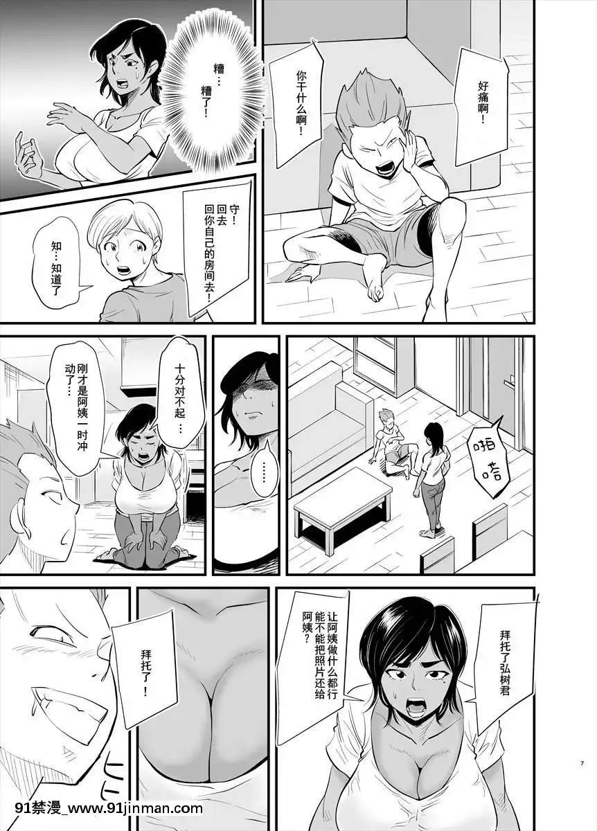 [十又個人漢化][のびしろ]ママは実は…[精靈幻想記 h漫]