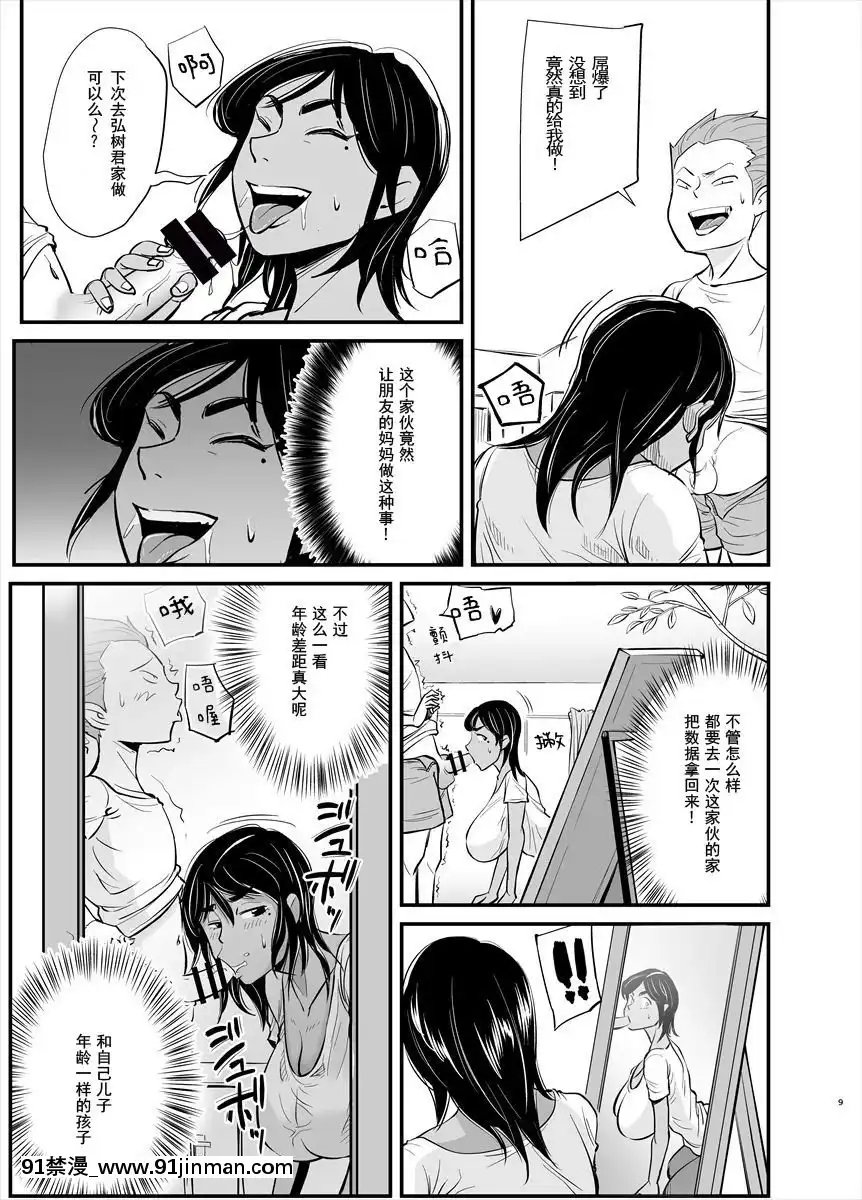 [十又個人漢化][のびしろ]ママは実は…[精靈幻想記 h漫]
