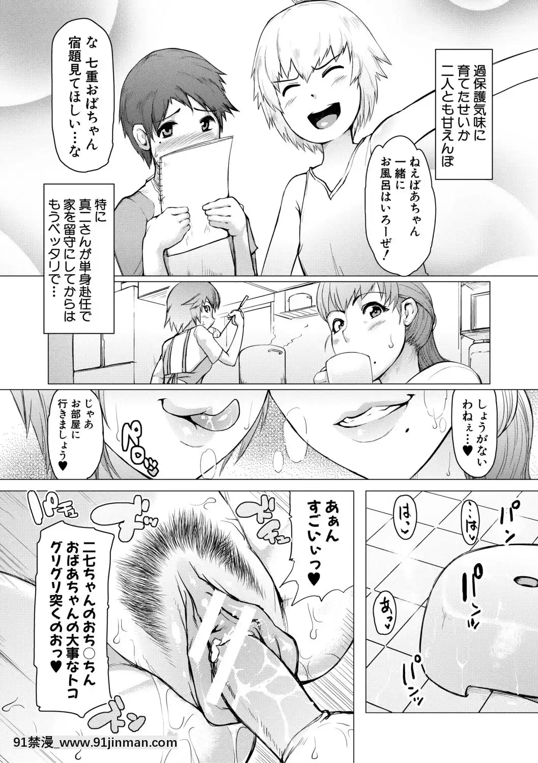 -[黃猿]肉壁しぼり-悶々むちおばボディ-[鬼父 h漫]