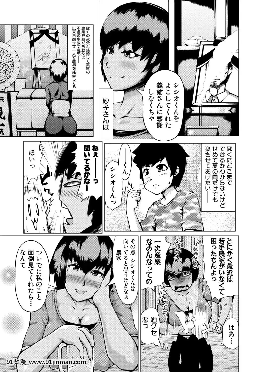 -[黃猿]肉壁しぼり-悶々むちおばボディ-[鬼父 h漫]