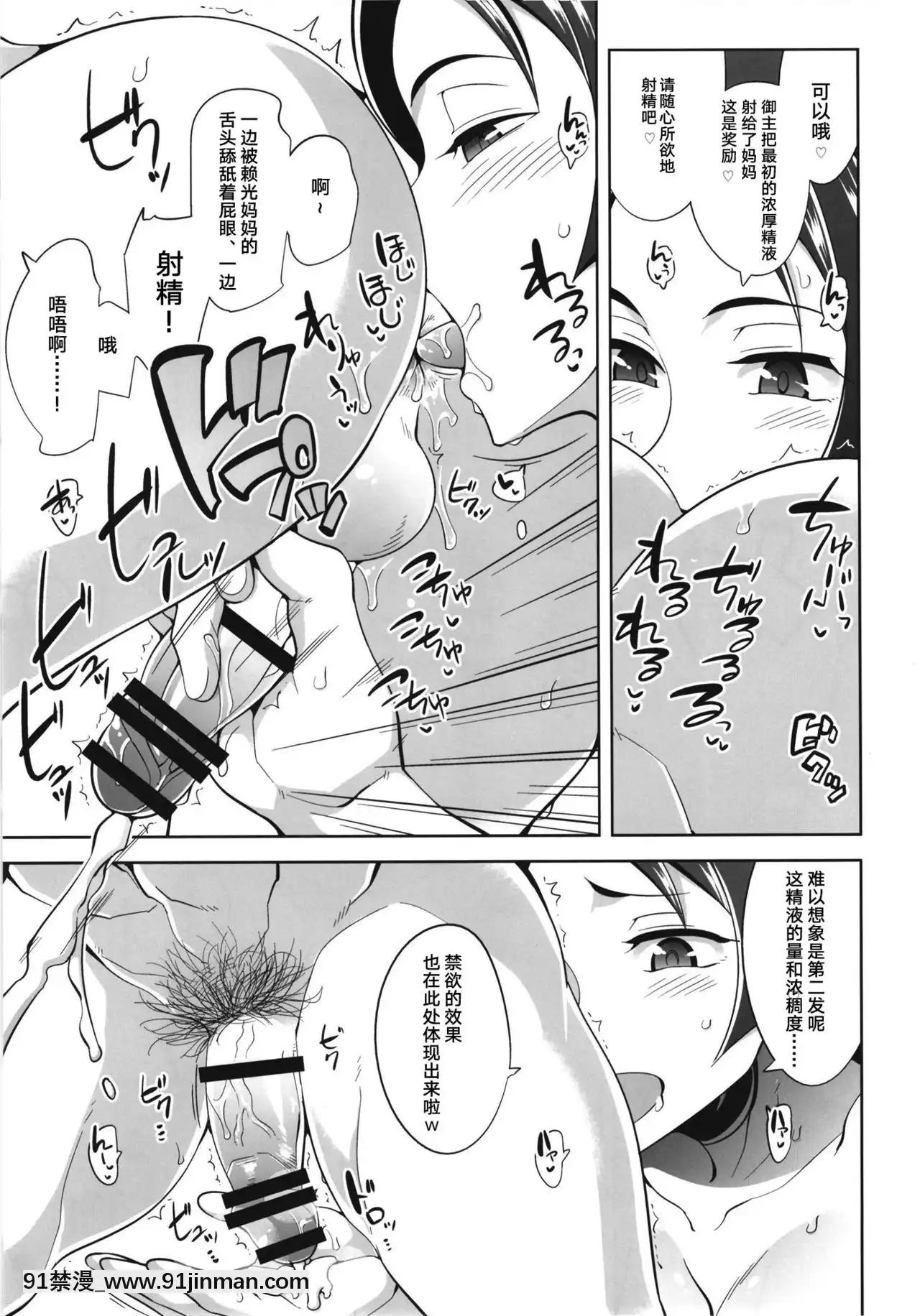 [黎歐x新橋月白日語社][ですぱら(鐶九朗)]頼光ママのらぶらぶ射精管理(FateGrandOrder)[海賊王 h漫]
