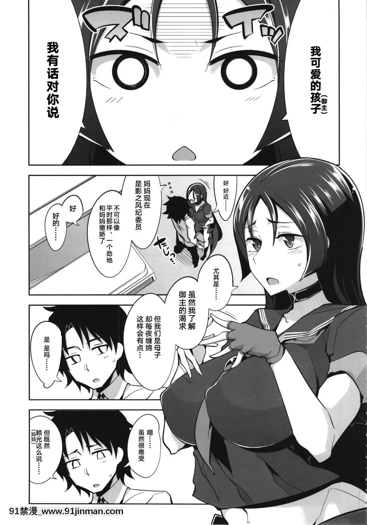 [黎歐x新橋月白日語社][ですぱら(鐶九朗)]頼光ママのらぶらぶ射精管理(FateGrandOrder)[海賊王 h漫]