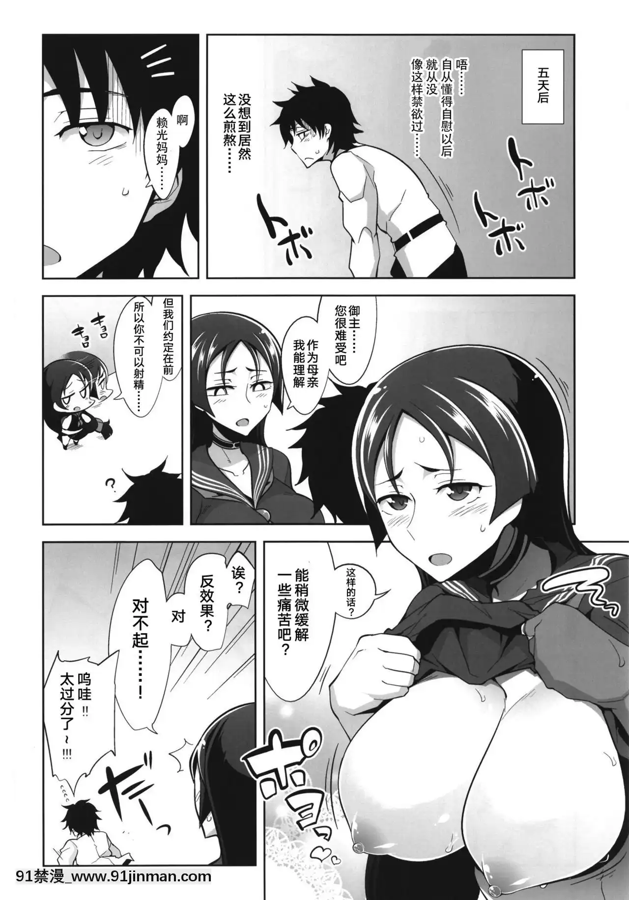 [黎歐x新橋月白日語社][ですぱら(鐶九朗)]頼光ママのらぶらぶ射精管理(FateGrandOrder)[海賊王 h漫]
