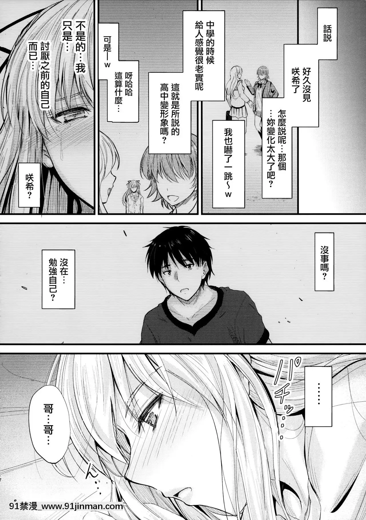 [無邪気漢化組](C94)[JunkBox(睦月)]俺と妹のナイショゴト2[h漫 痴女]