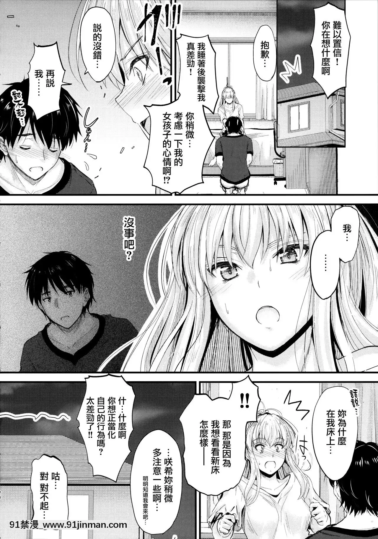 [無邪気漢化組](C94)[JunkBox(睦月)]俺と妹のナイショゴト2[h漫 痴女]