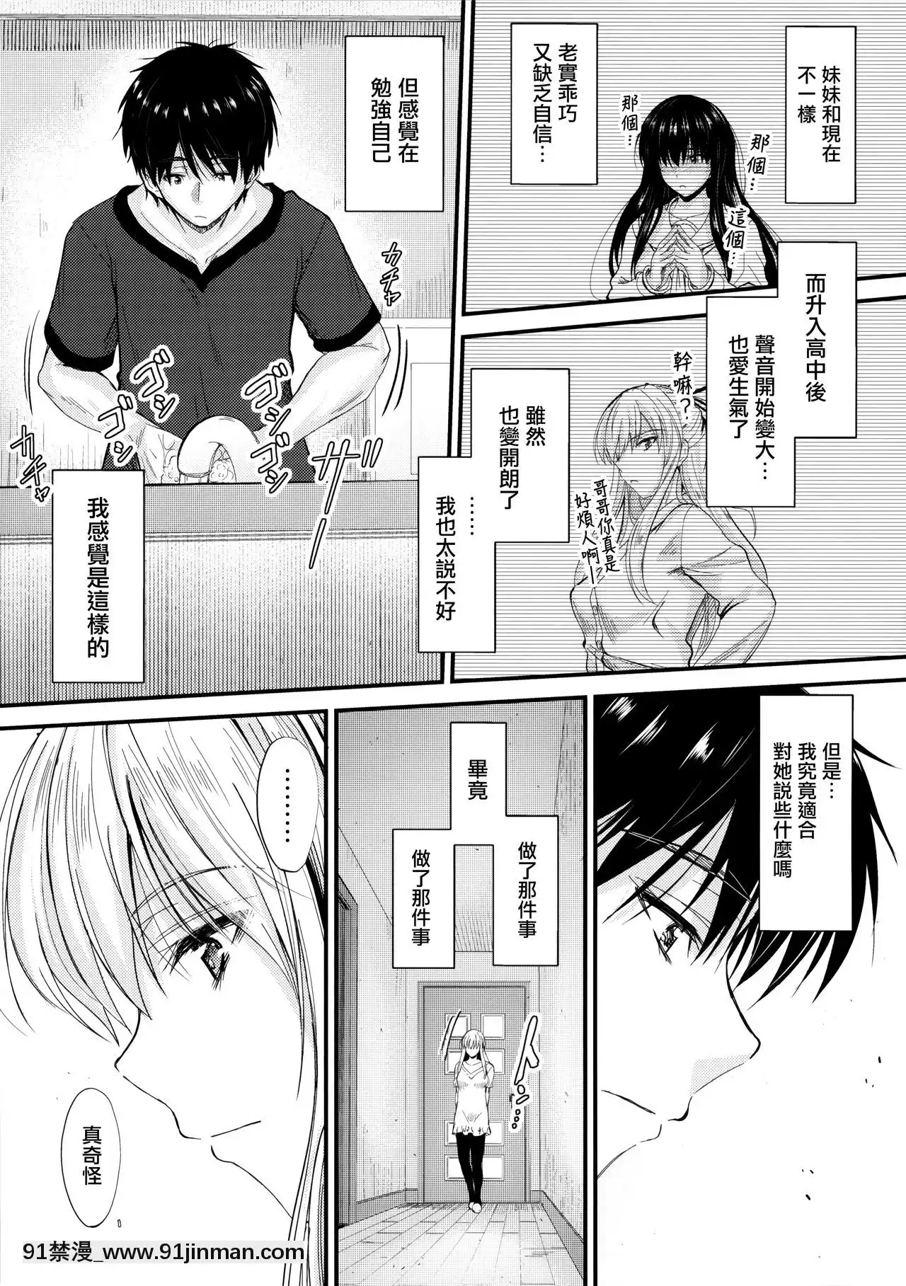[無邪気漢化組](C94)[JunkBox(睦月)]俺と妹のナイショゴト2[h漫 痴女]