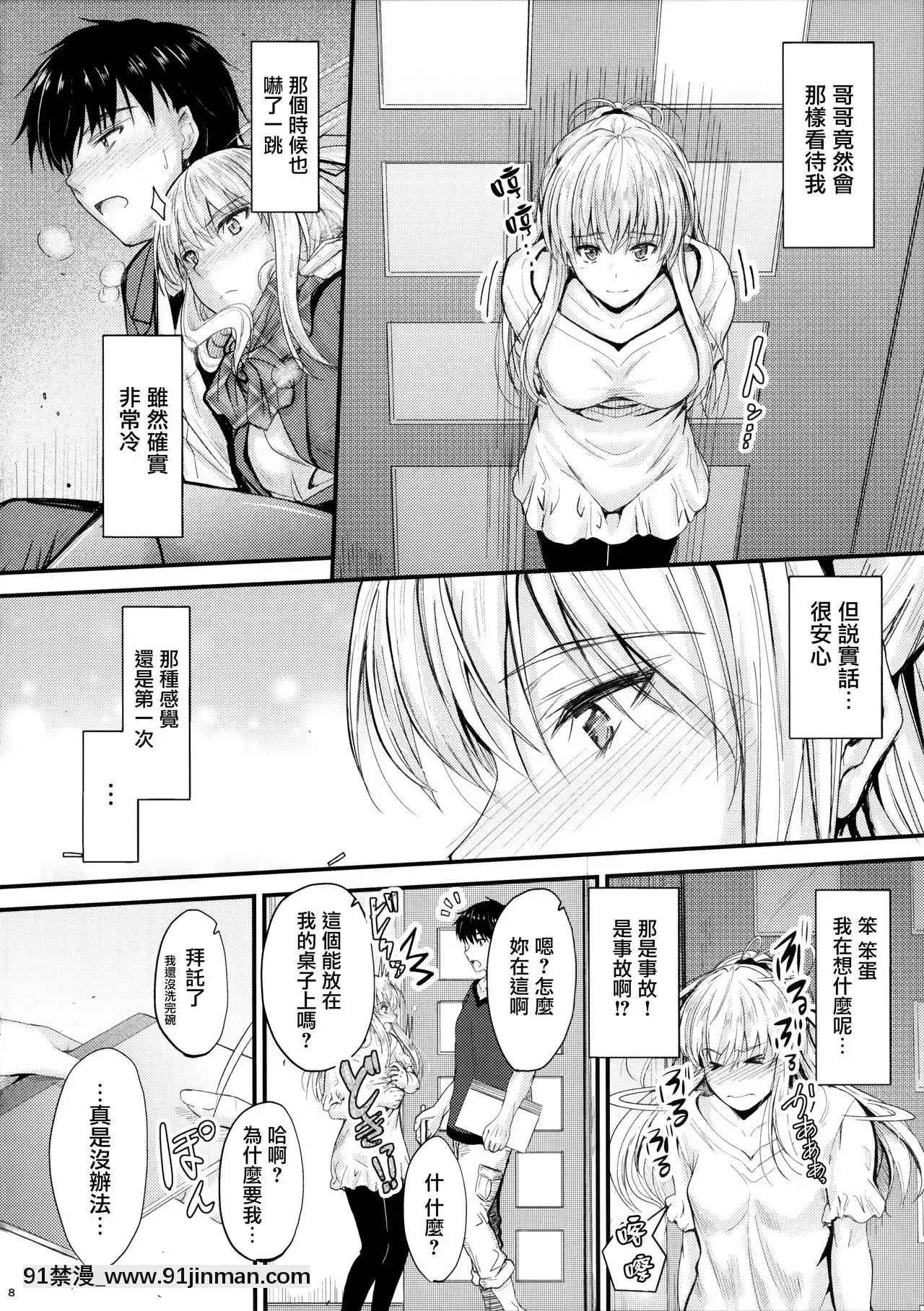 [無邪気漢化組](C94)[JunkBox(睦月)]俺と妹のナイショゴト2[h漫 痴女]