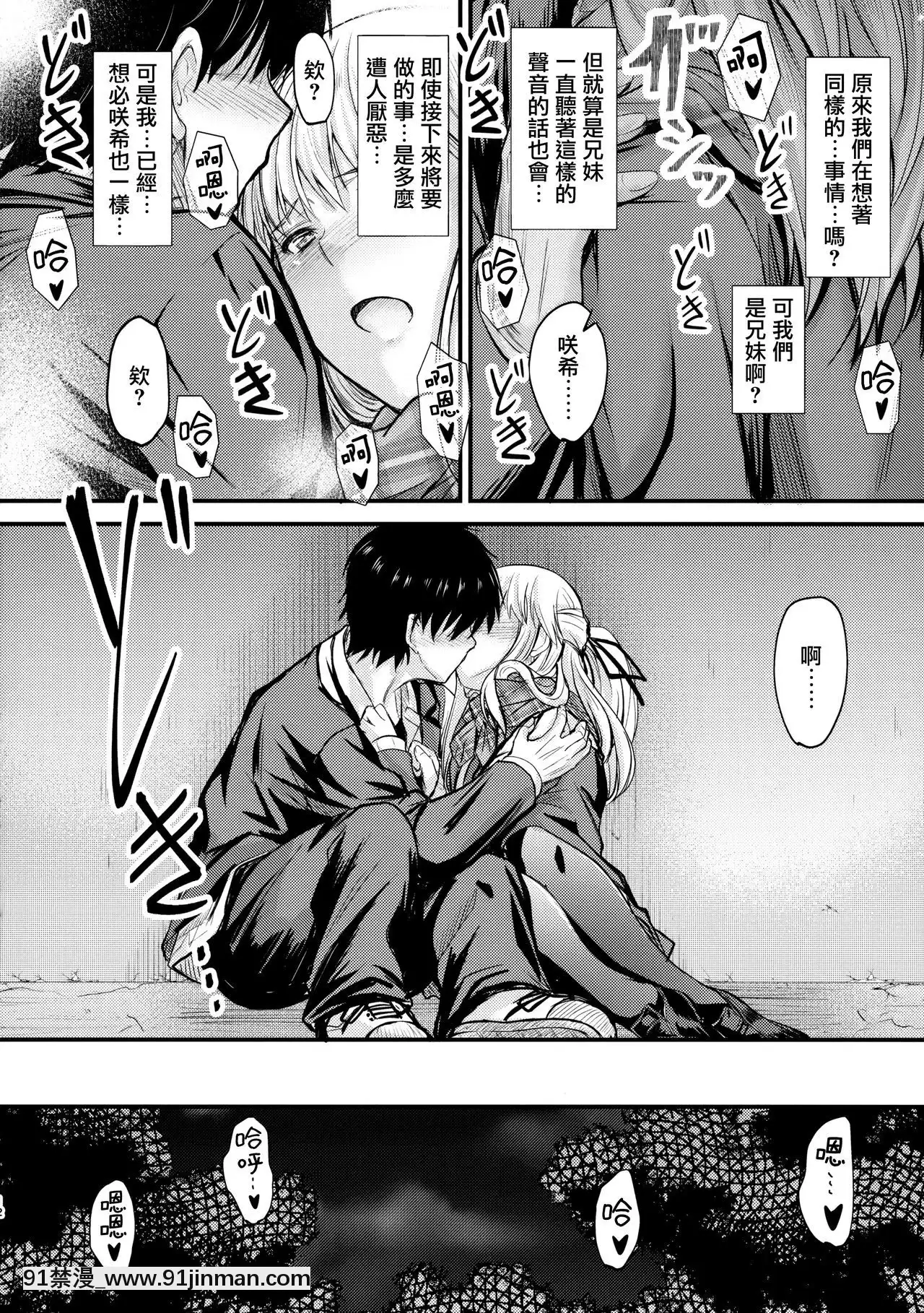 [無邪気漢化組](C93)[JunkBox(睦月)]俺と妹のナイショゴト[18h bus]