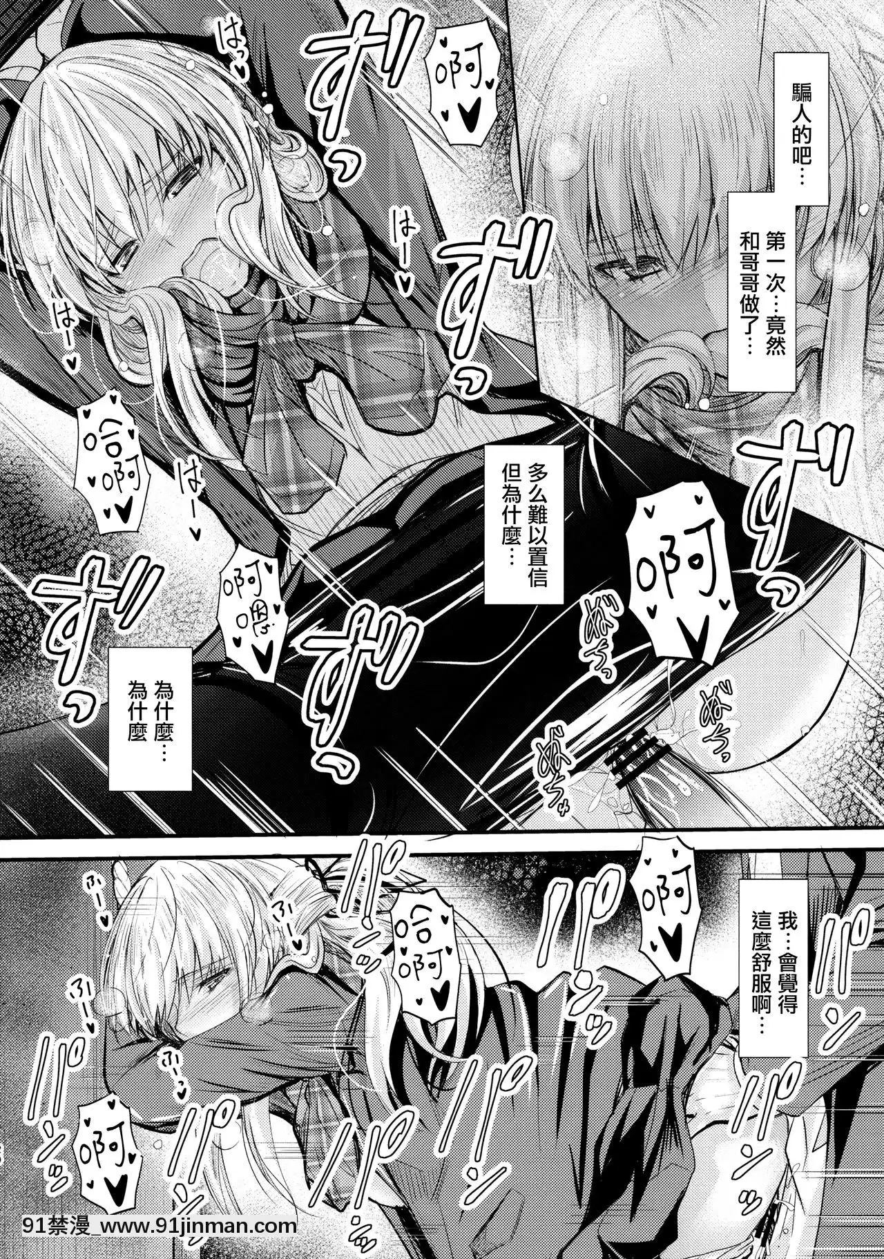[無邪気漢化組](C93)[JunkBox(睦月)]俺と妹のナイショゴト[18h bus]