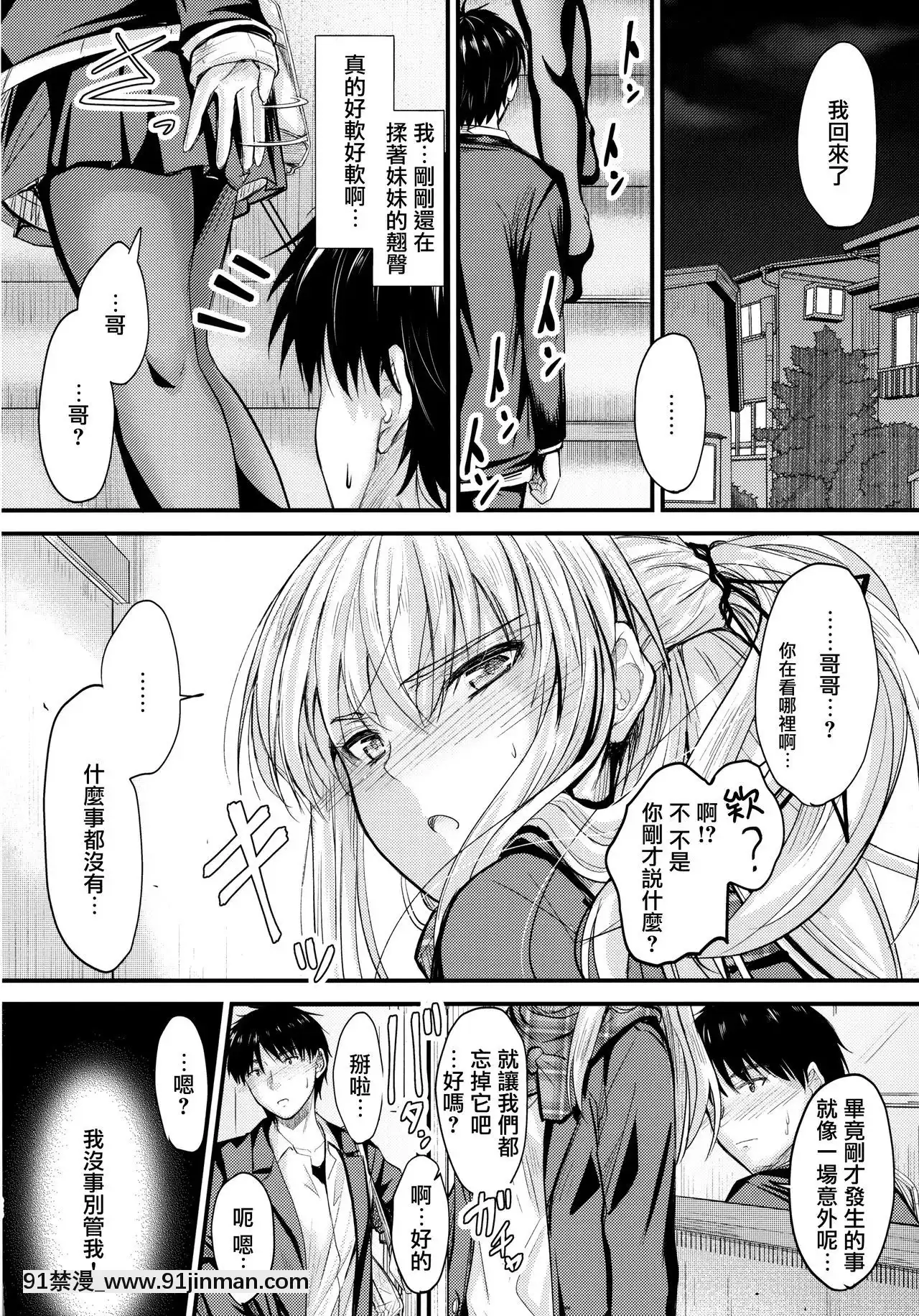 [無邪気漢化組](C93)[JunkBox(睦月)]俺と妹のナイショゴト[18h bus]