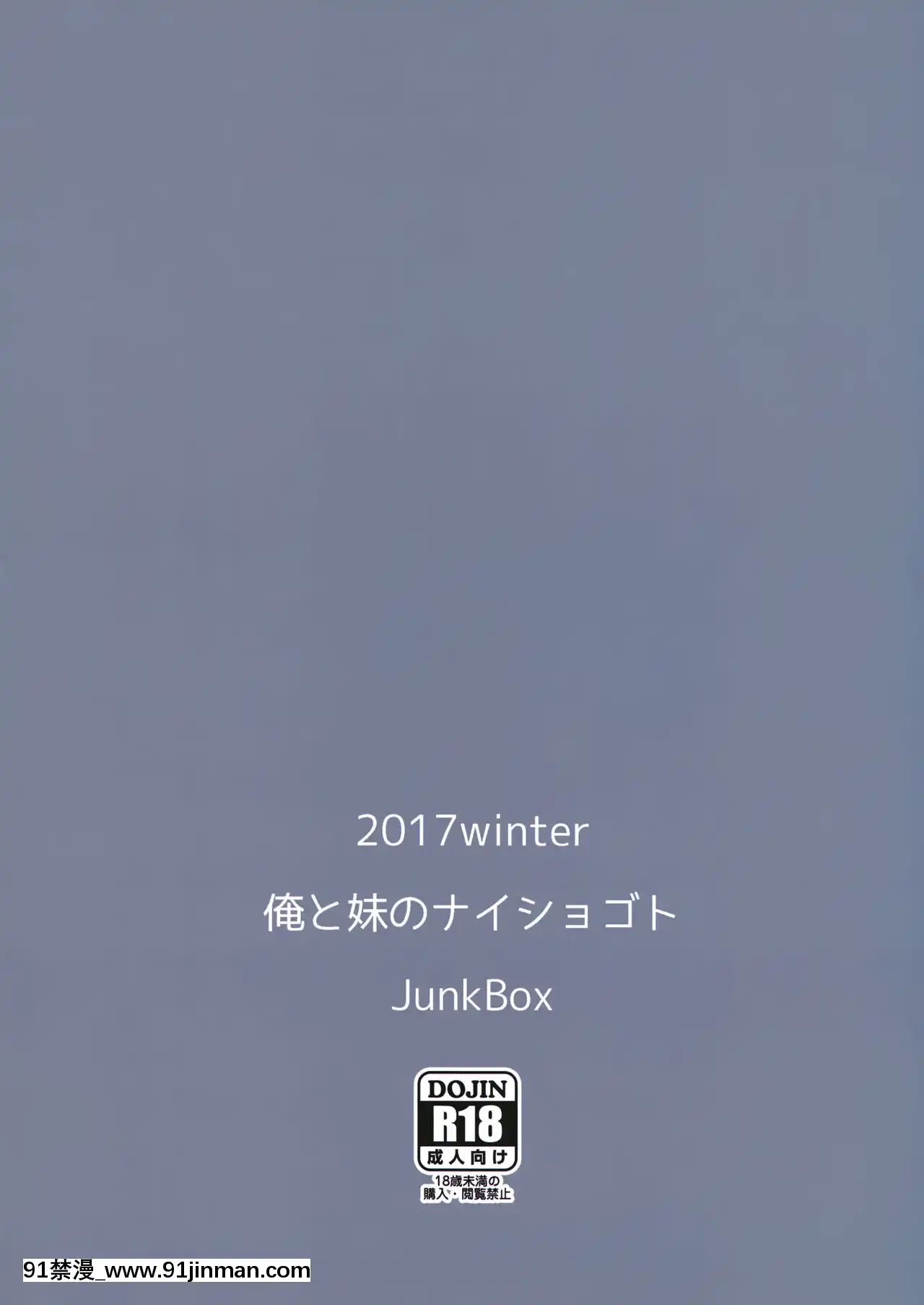 [無邪気漢化組](C93)[JunkBox(睦月)]俺と妹のナイショゴト[18h bus]