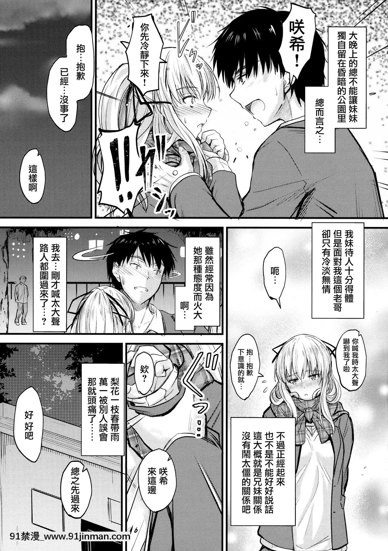 [無邪気漢化組](C93)[JunkBox(睦月)]俺と妹のナイショゴト[18h bus]