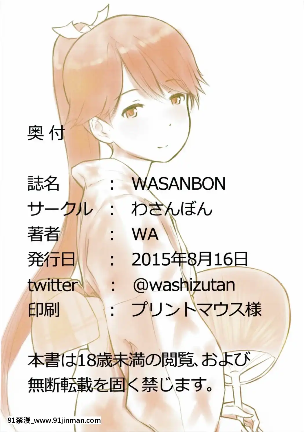 (C88)[わさんぼん(WA)]WASANBON(舰队これくしょん 舰これ )[母 h漫]