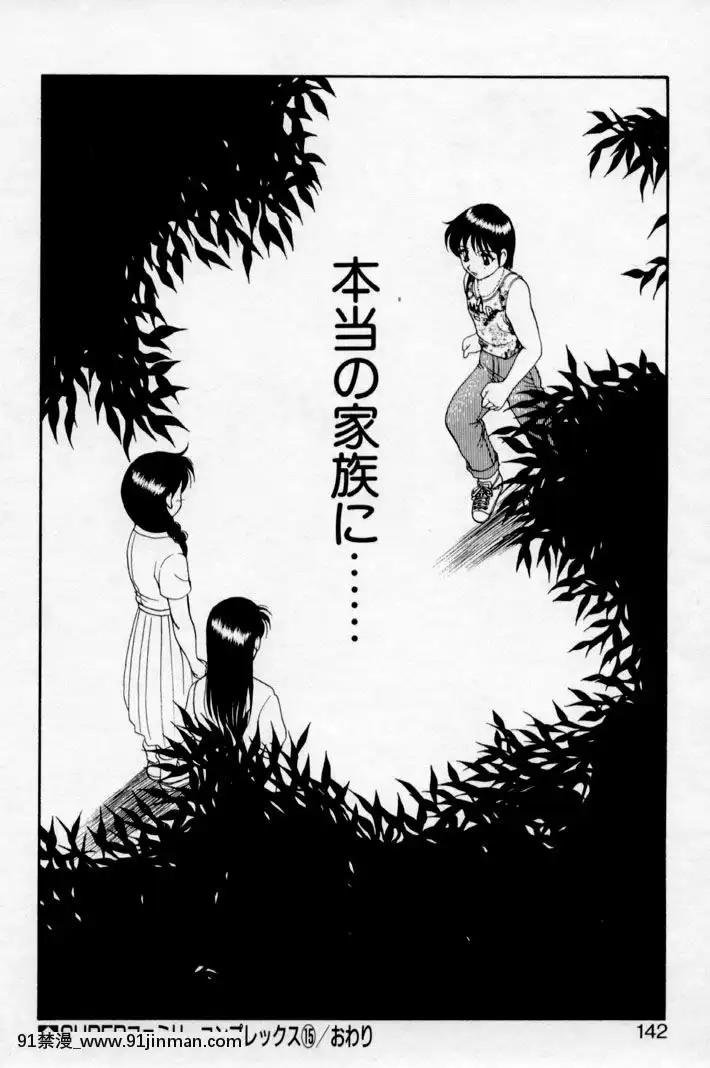 [拝狼][日文]超複雜家庭2[小光 h漫]