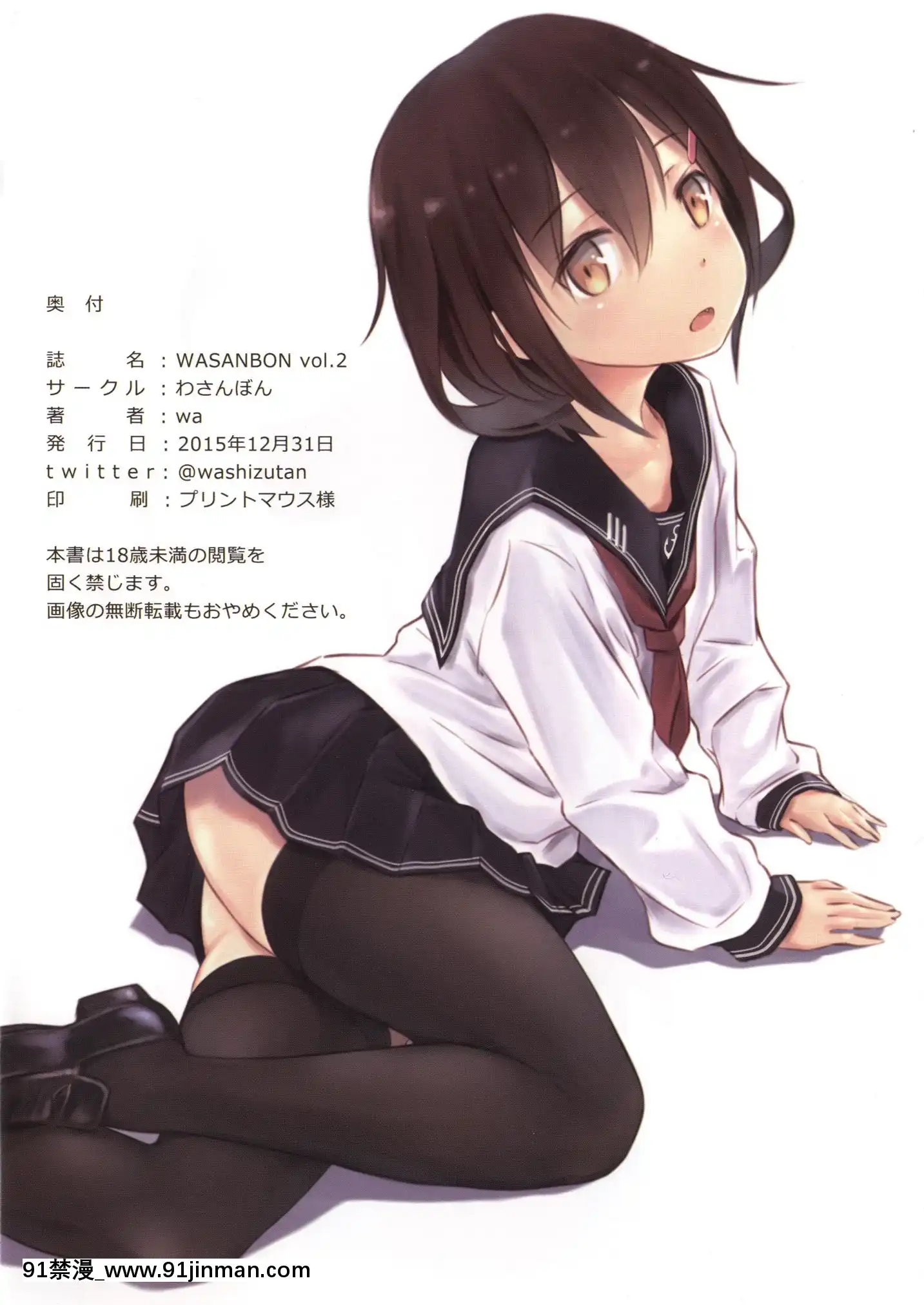 (C89)[わさんぼん(WA)]WASANBONvol.2(艦隊これくしょん-艦これ-)[f a 18h]