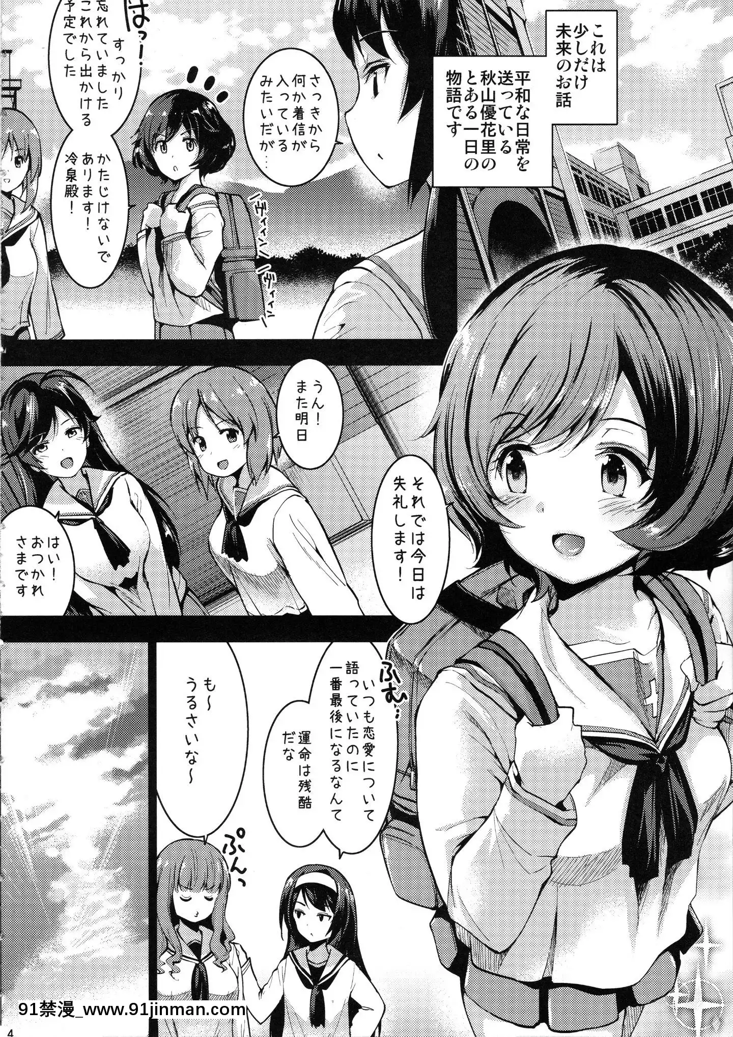 (C96) [Setsuna Samidare (Tenku Taichi)] Một cuốn sách vừa nạp đạn vào Akiyama Yukari (Girls und Panzer)【truyện tranh hentai loạn luân cha con】