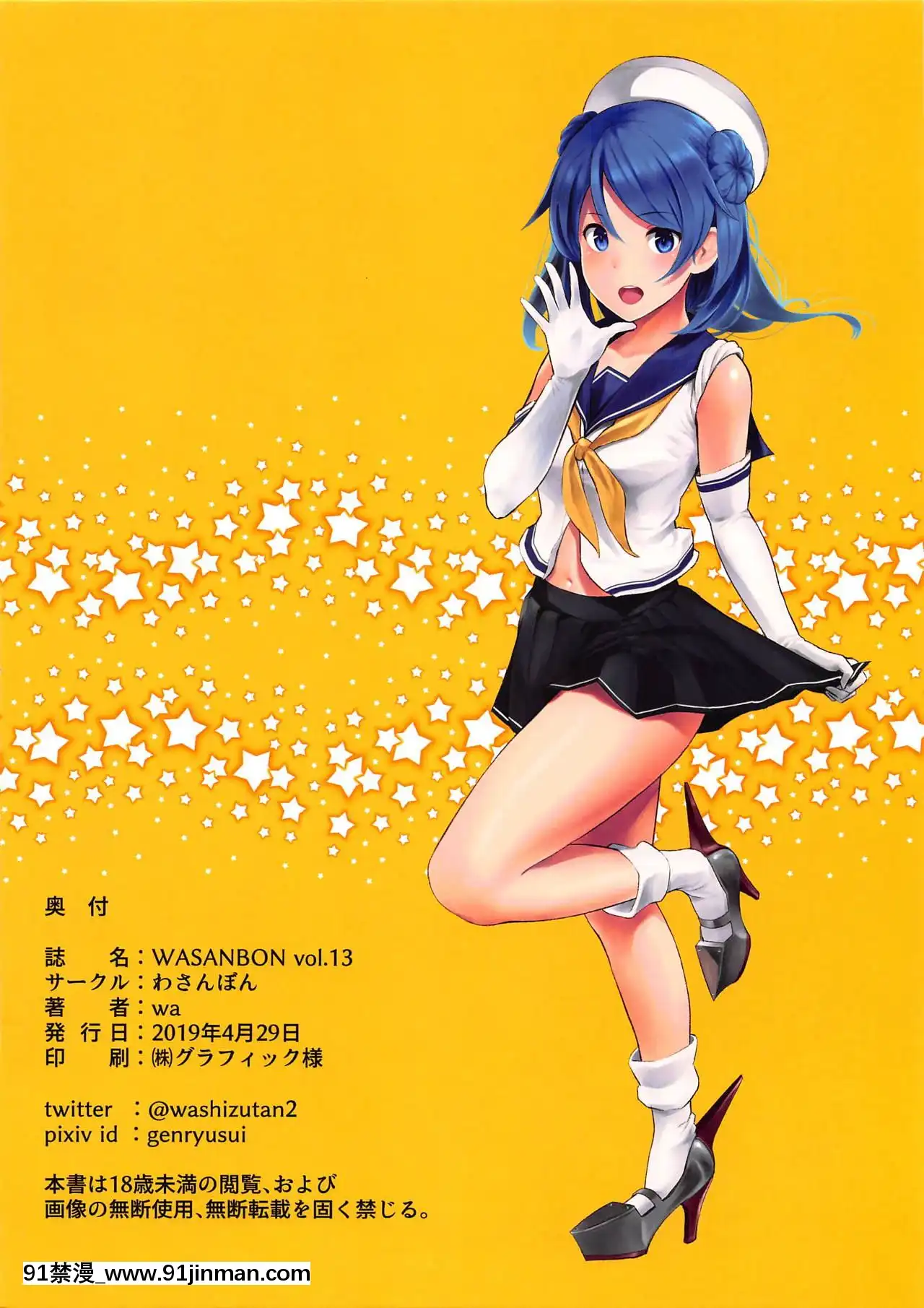 [わさんぼん(wa)]WASANBONvol.13(艦隊これくしょん-艦これ-)[tva 18h]