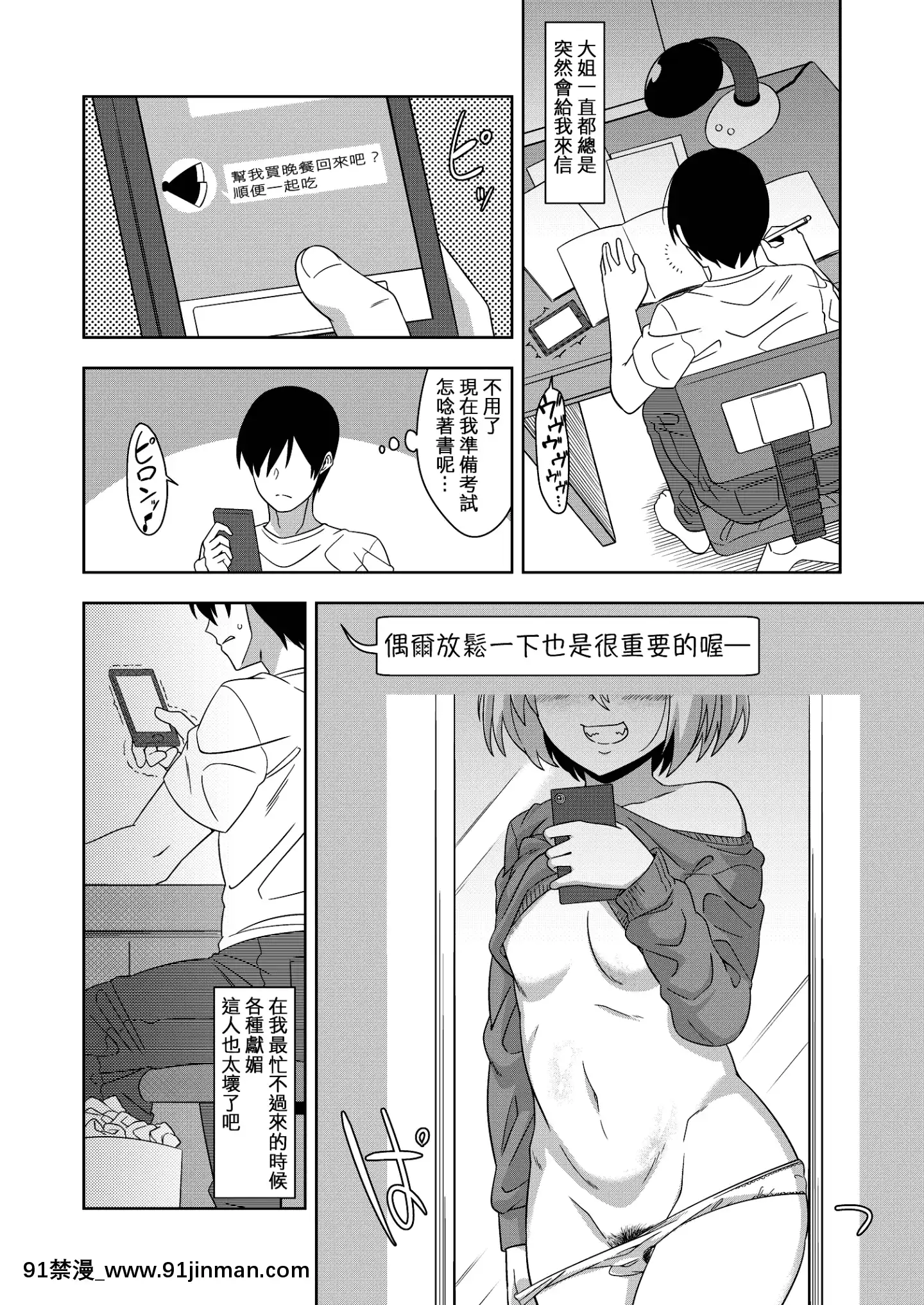 TonariNoRumiaOnee-San[一騎當千 h漫]
