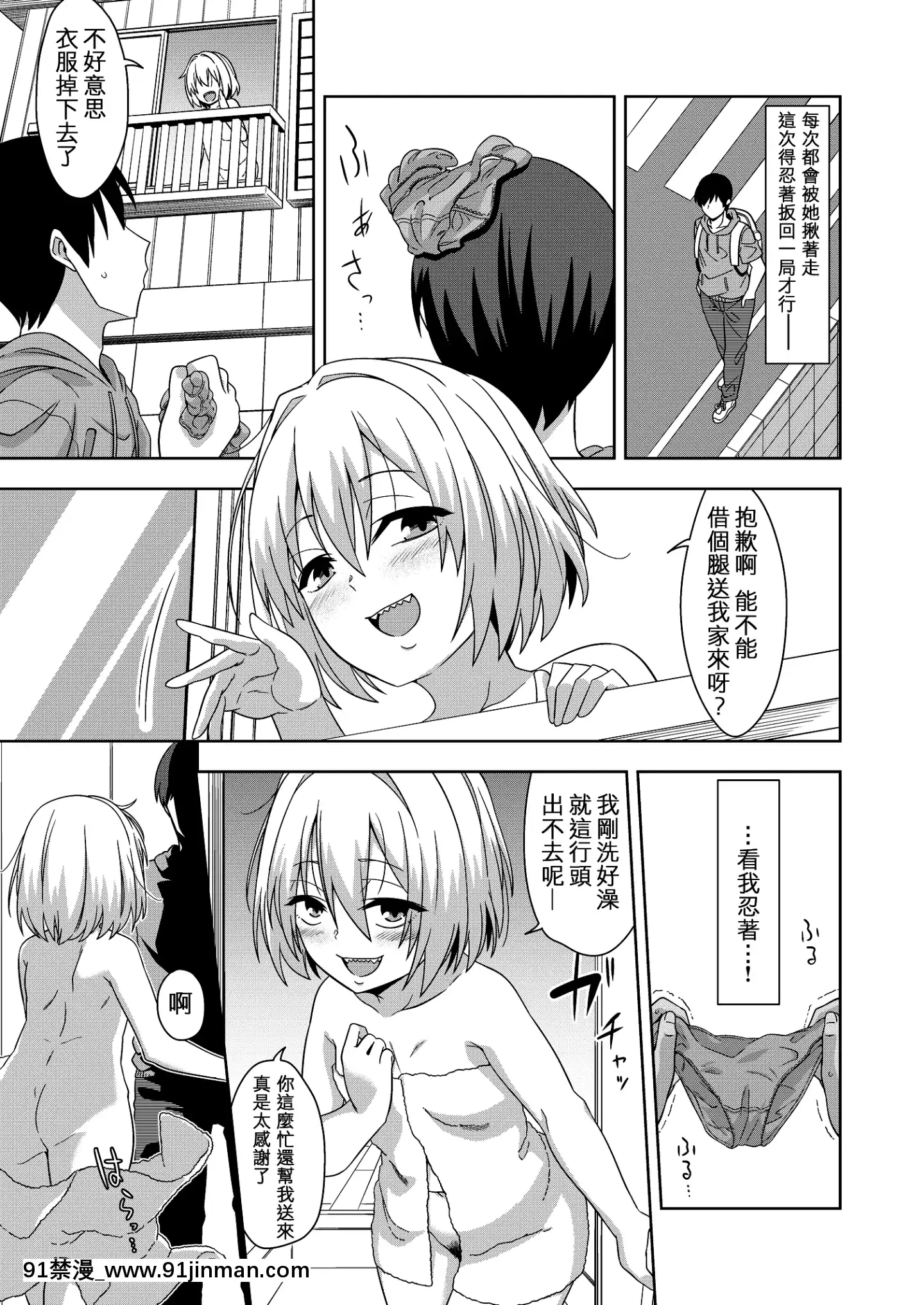 TonariNoRumiaOnee-San[一騎當千 h漫]