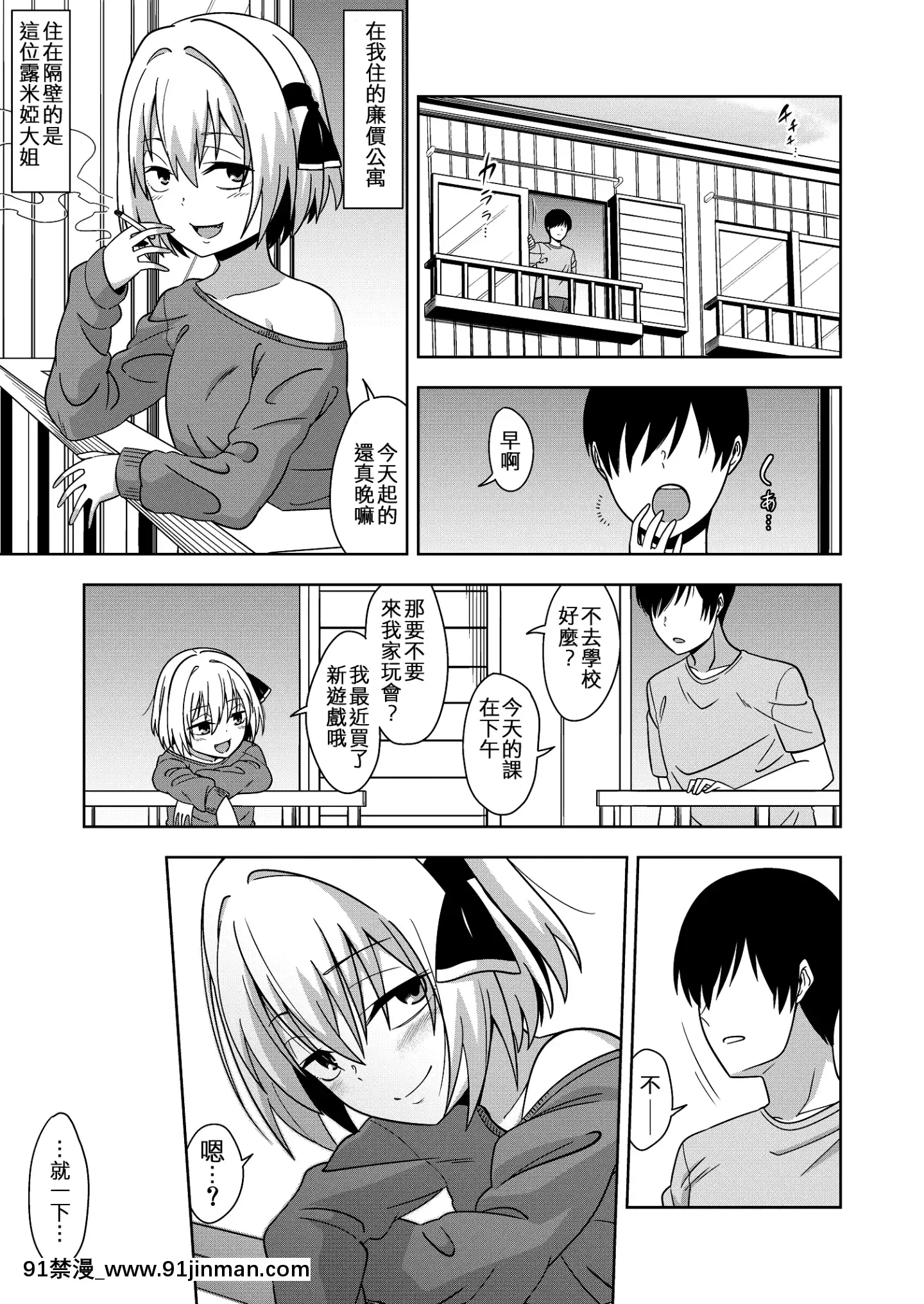 TonariNoRumiaOnee-San[一騎當千 h漫]