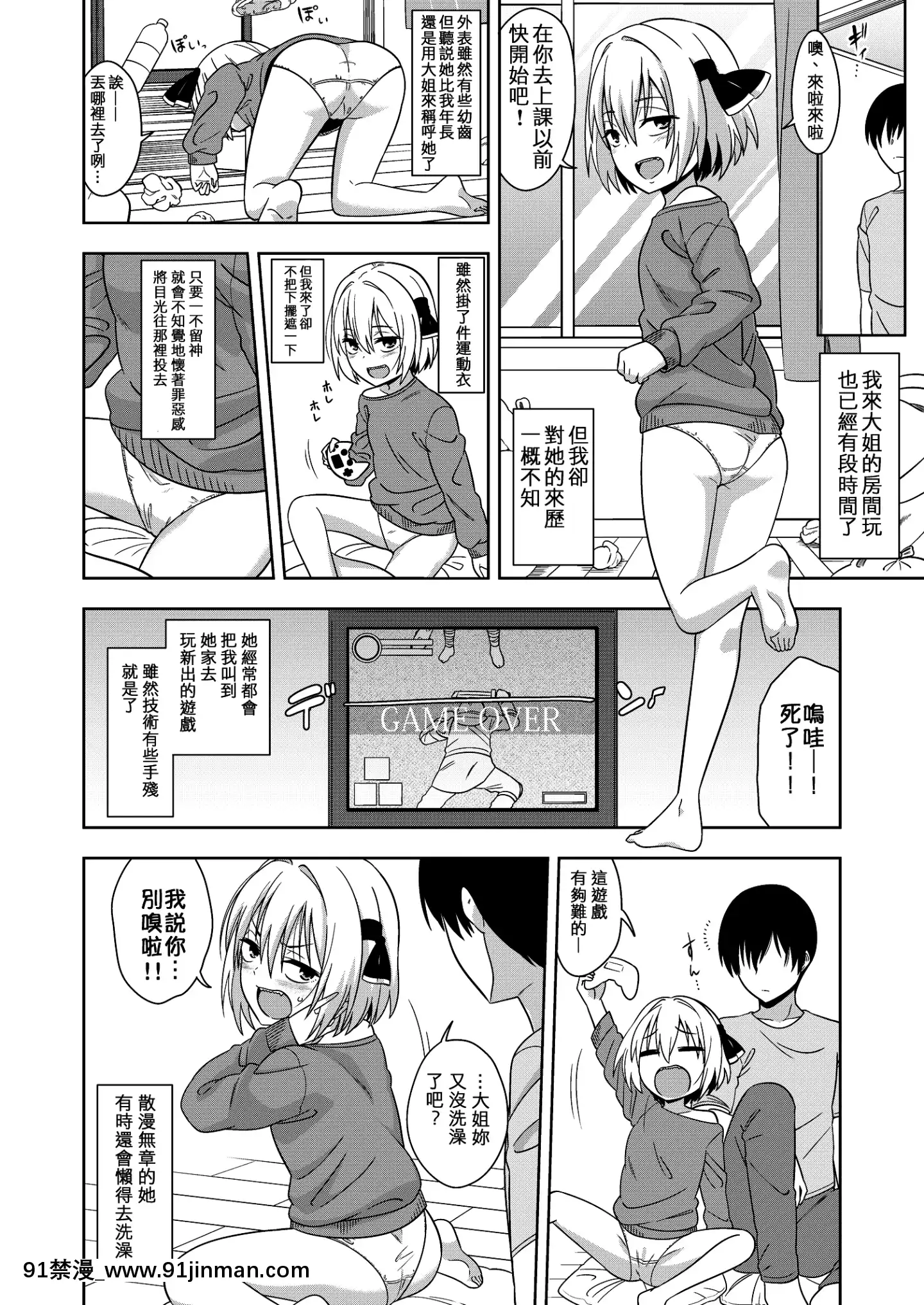 TonariNoRumiaOnee-San[一騎當千 h漫]