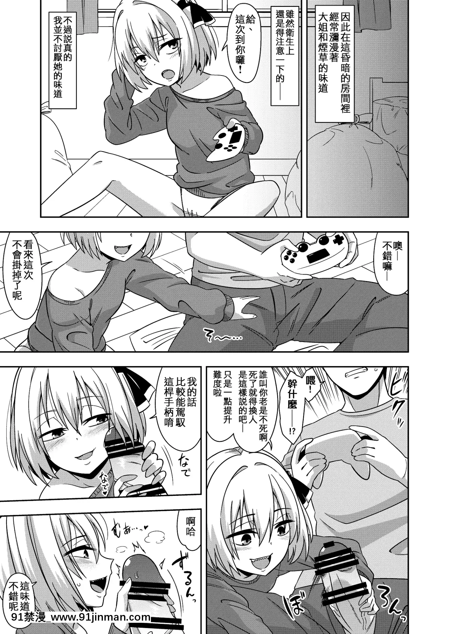 TonariNoRumiaOnee-San[一騎當千 h漫]