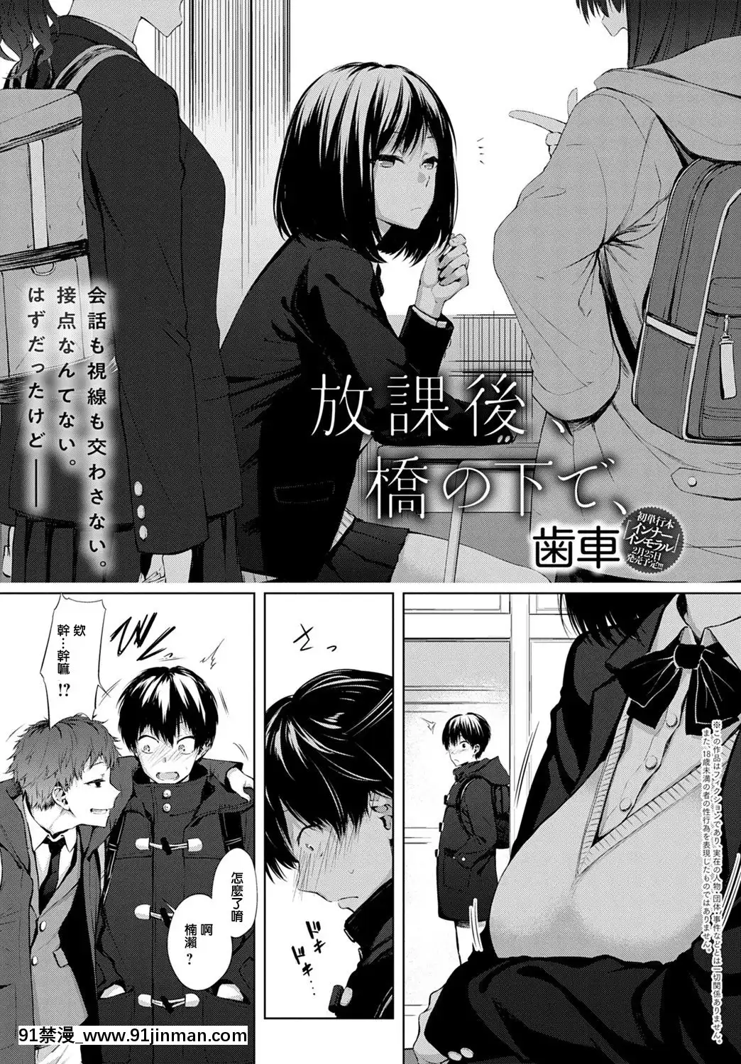 [歯車]放課後、橋の下で、(COMICアンスリウム2020年2月號)[中國翻訳][DL版][h漫 恥]