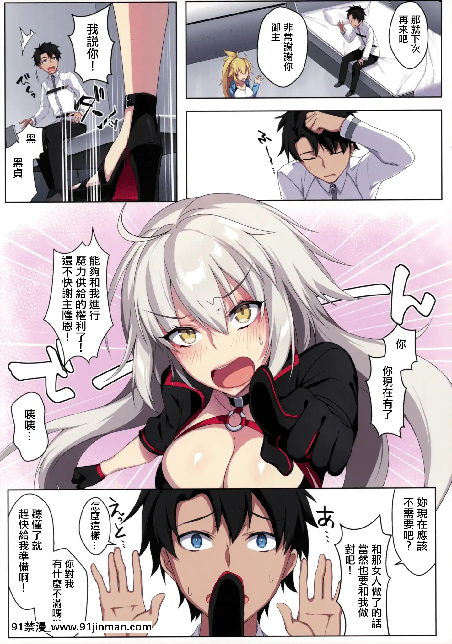 (C97)[ぷぅのぷぅぷぅぷぅ(ぷぅ崎ぷぅ奈)]ジャンヌオルタは魔力供給をしたい!-(Fate-GrandOrder)[中國翻訳][鬼滅之刃 18禁]