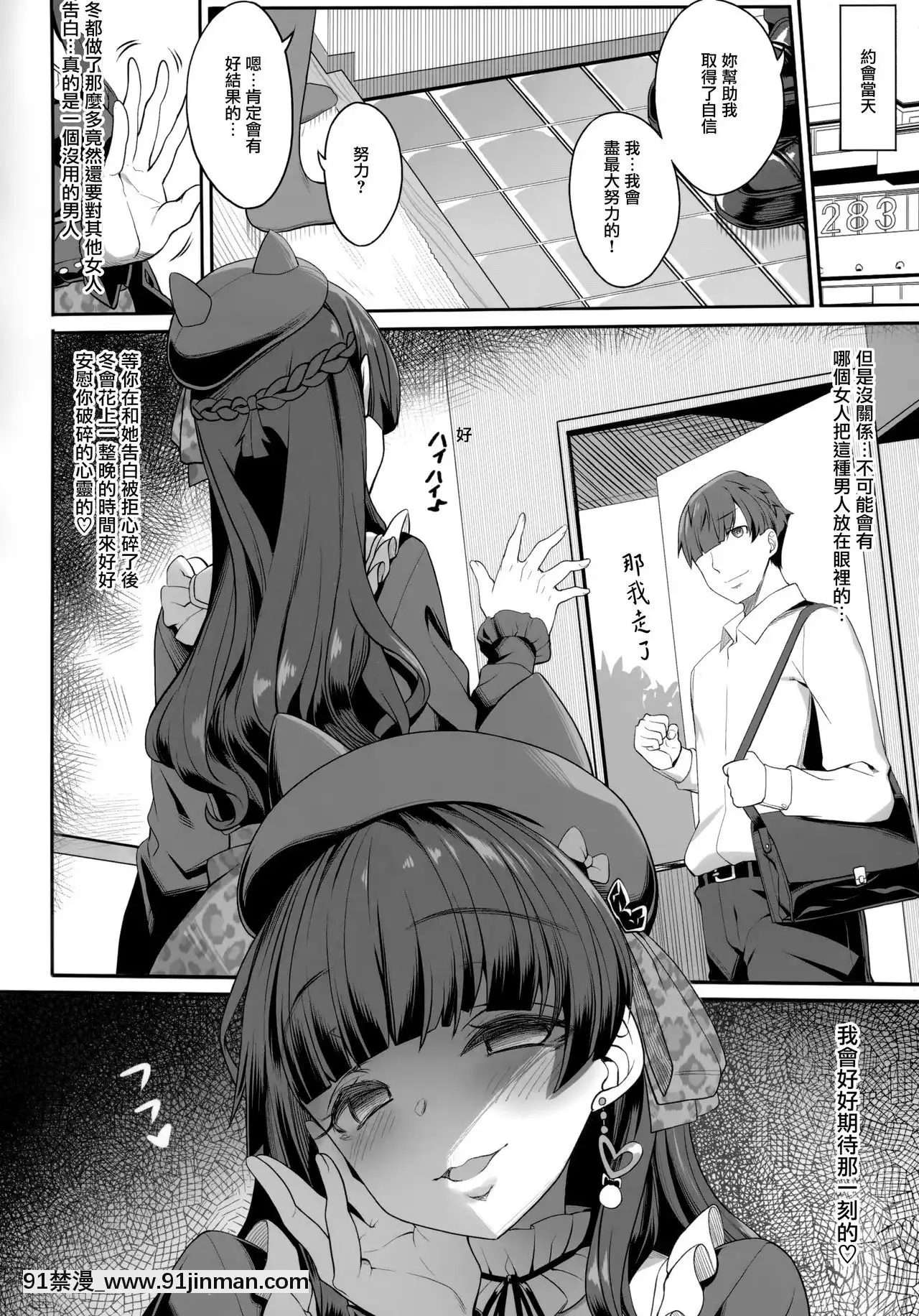 [無邪気漢化組](C97)[木鈴亭(木鈴カケル、コウリ)][Pダメにする]冬優子の戀愛指南(アイドルマスターシャイニーカラーズ)[days to december 18h]