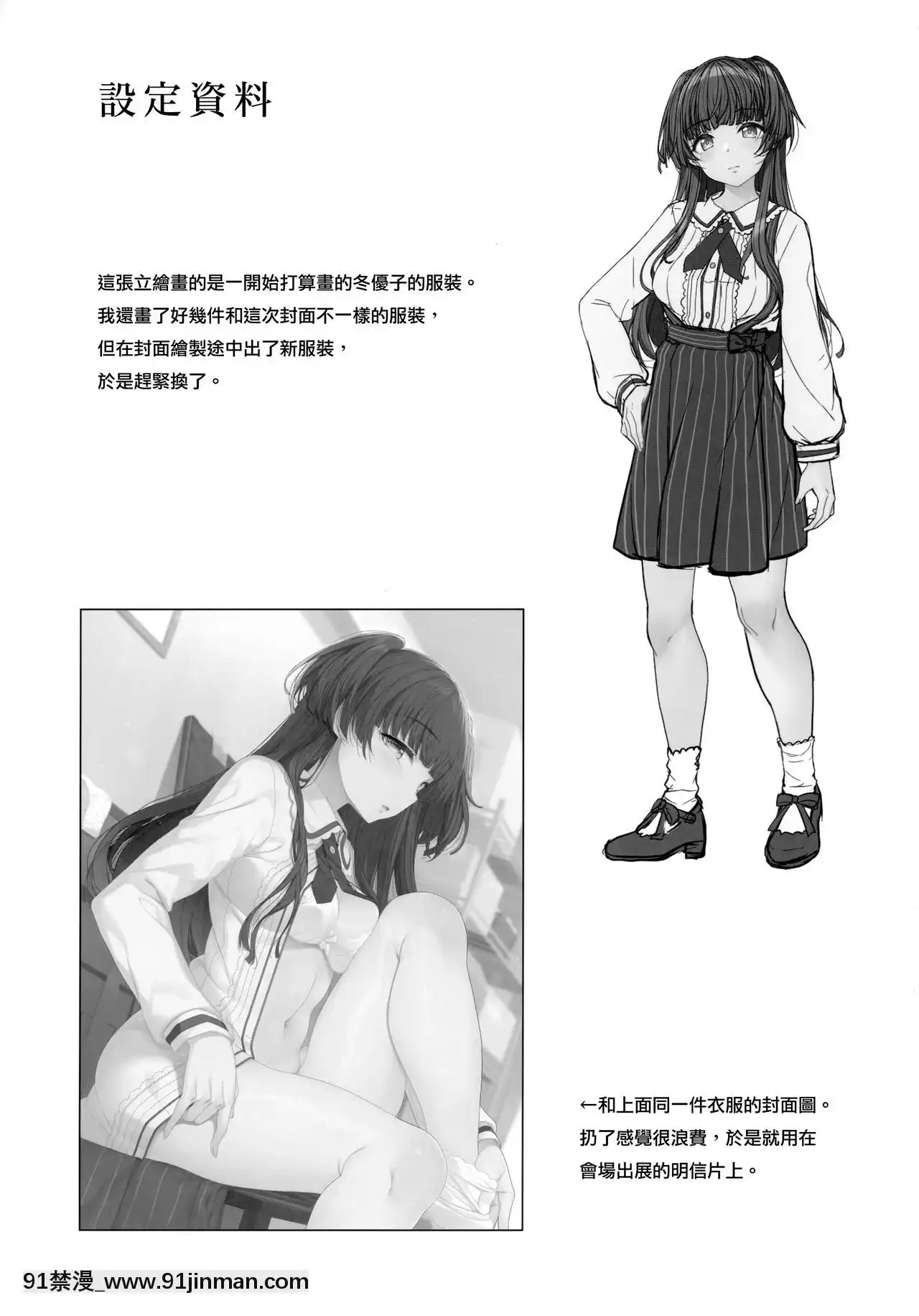 [無邪気漢化組](C97)[木鈴亭(木鈴カケル、コウリ)][Pダメにする]冬優子の戀愛指南(アイドルマスターシャイニーカラーズ)[days to december 18h]