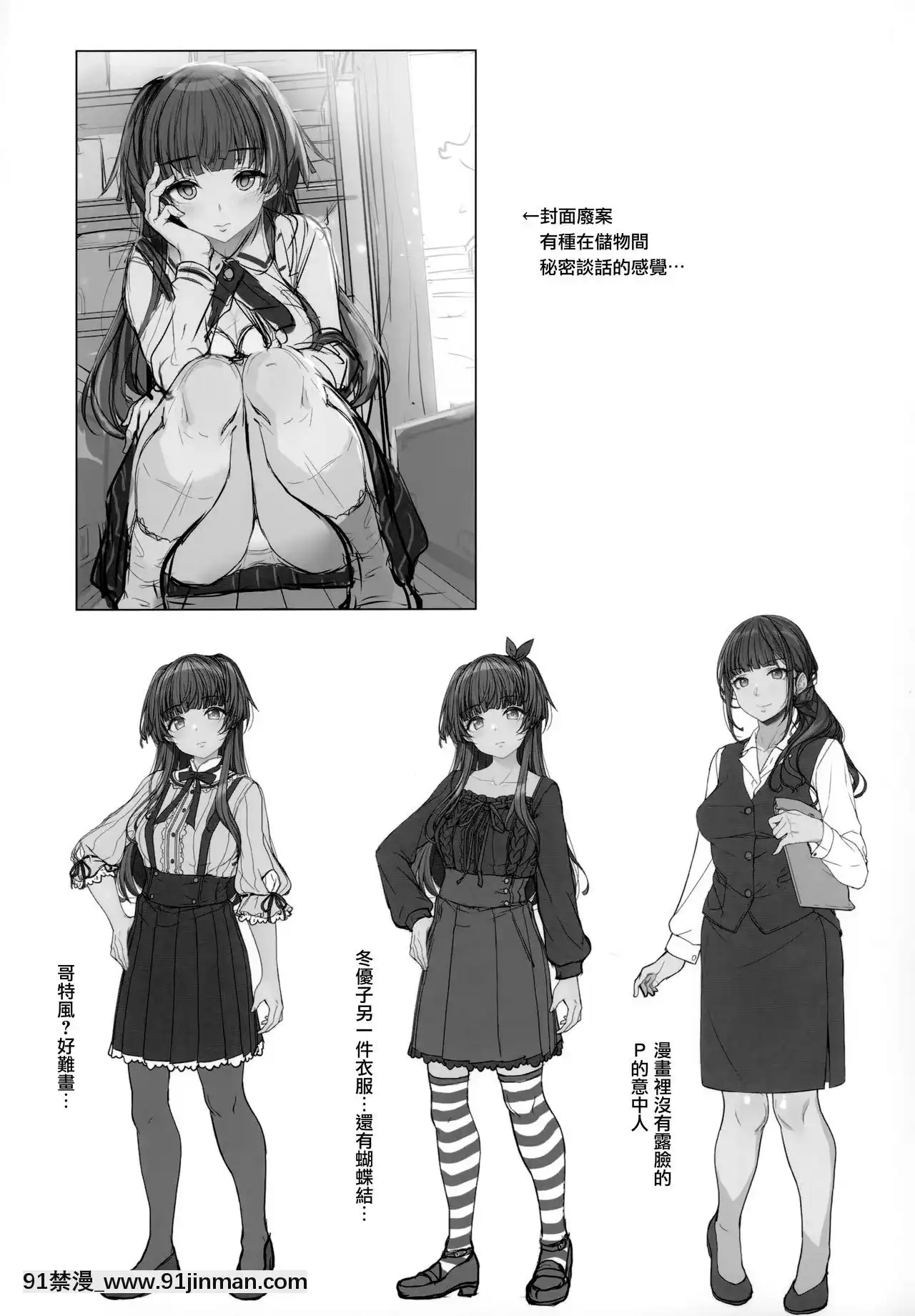 [無邪気漢化組](C97)[木鈴亭(木鈴カケル、コウリ)][Pダメにする]冬優子の戀愛指南(アイドルマスターシャイニーカラーズ)[days to december 18h]