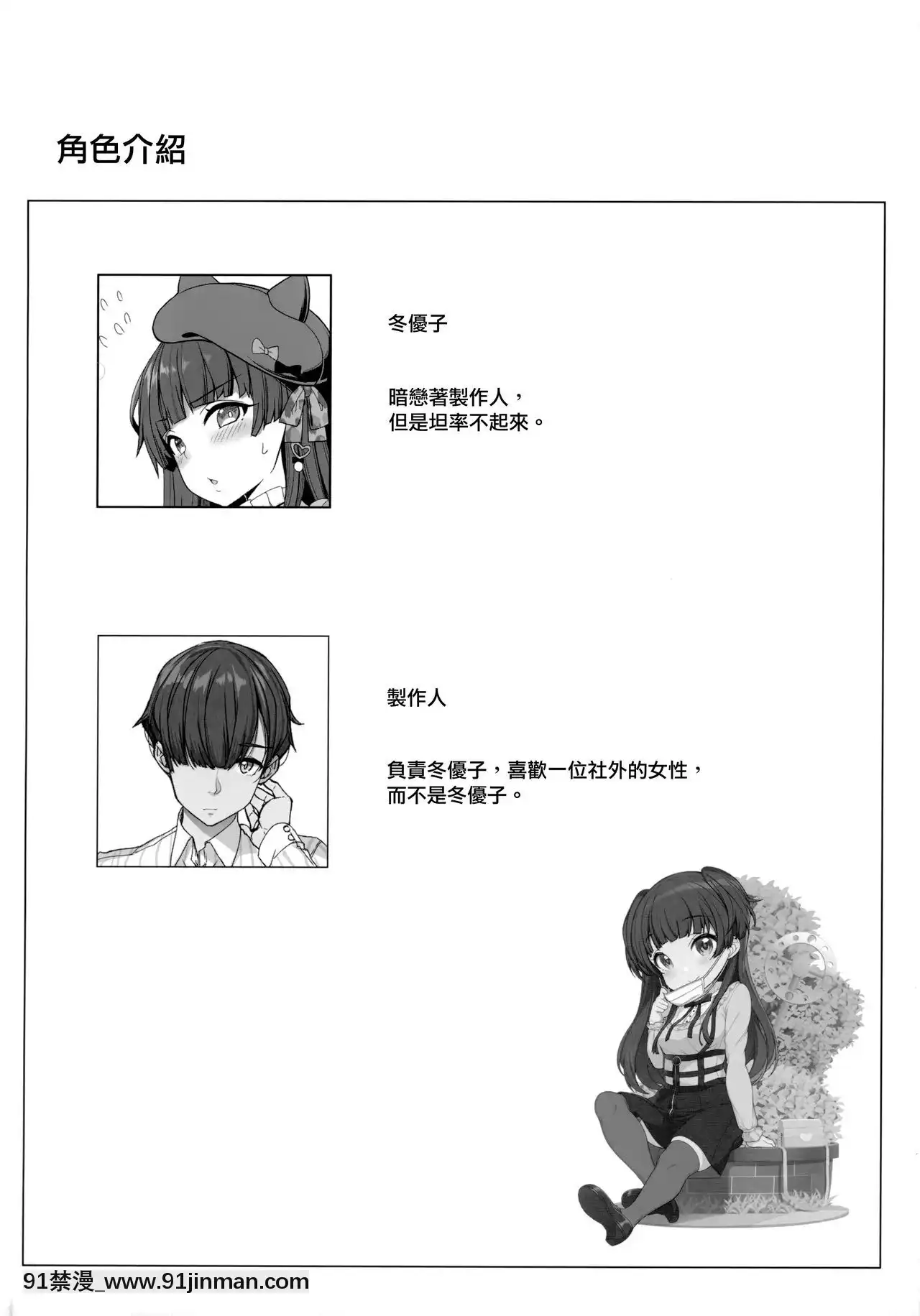 [無邪気漢化組](C97)[木鈴亭(木鈴カケル、コウリ)][Pダメにする]冬優子の戀愛指南(アイドルマスターシャイニーカラーズ)[days to december 18h]