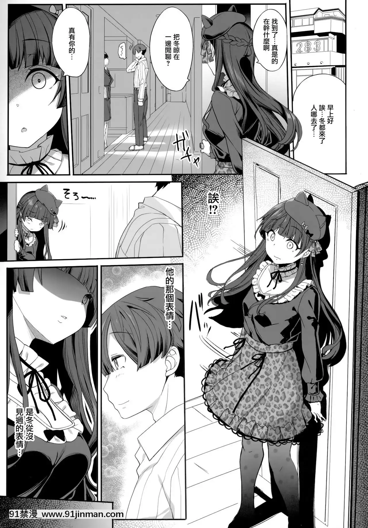 [無邪気漢化組](C97)[木鈴亭(木鈴カケル、コウリ)][Pダメにする]冬優子の戀愛指南(アイドルマスターシャイニーカラーズ)[days to december 18h]