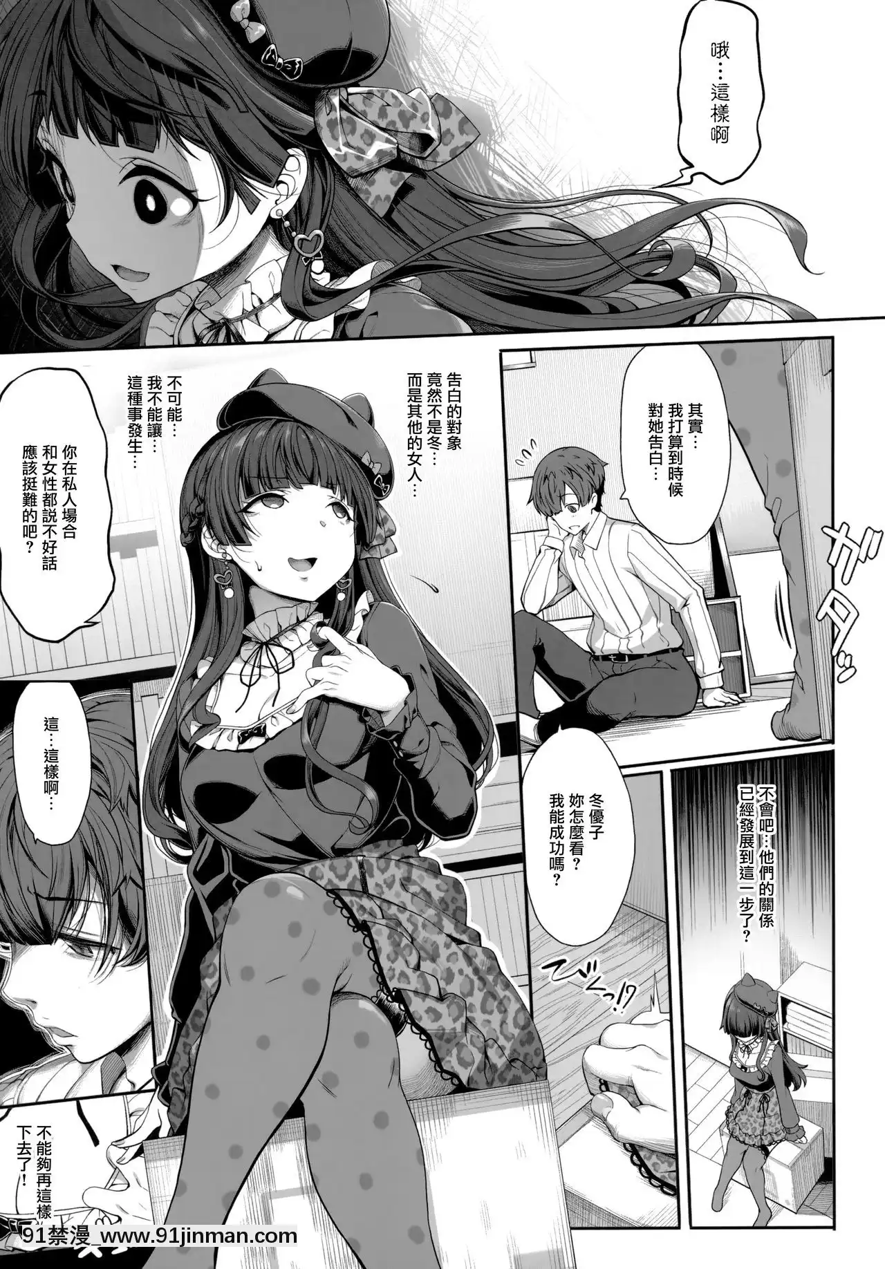 [無邪気漢化組](C97)[木鈴亭(木鈴カケル、コウリ)][Pダメにする]冬優子の戀愛指南(アイドルマスターシャイニーカラーズ)[days to december 18h]