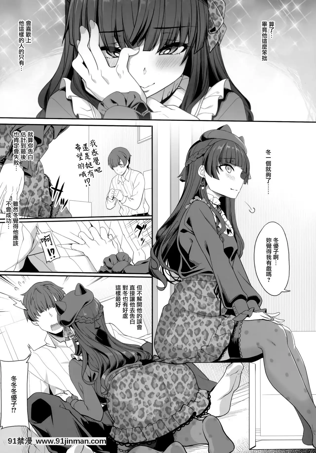 [無邪気漢化組](C97)[木鈴亭(木鈴カケル、コウリ)][Pダメにする]冬優子の戀愛指南(アイドルマスターシャイニーカラーズ)[days to december 18h]