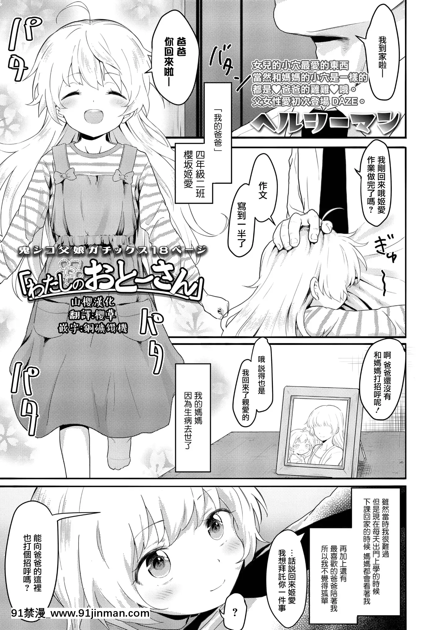 [Healthyman]WatashinoOtou-san(COMICLO2020-02)[Chinese][山櫻漢化][Digital][色情漫畫 網站大全]
