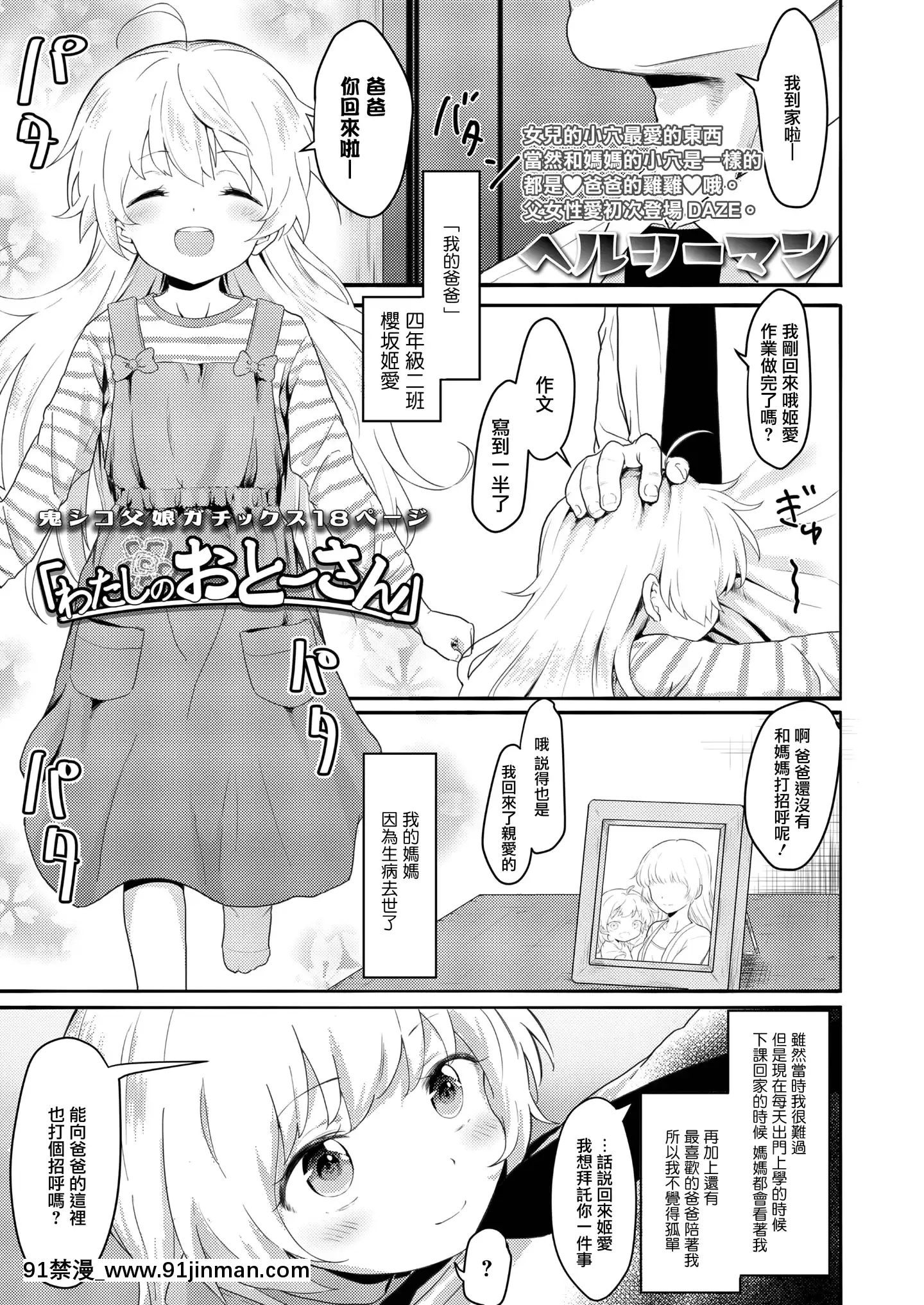 [Healthyman]WatashinoOtou-san(COMICLO2020-02)[Chinese][山櫻漢化][Digital][色情漫畫 網站大全]
