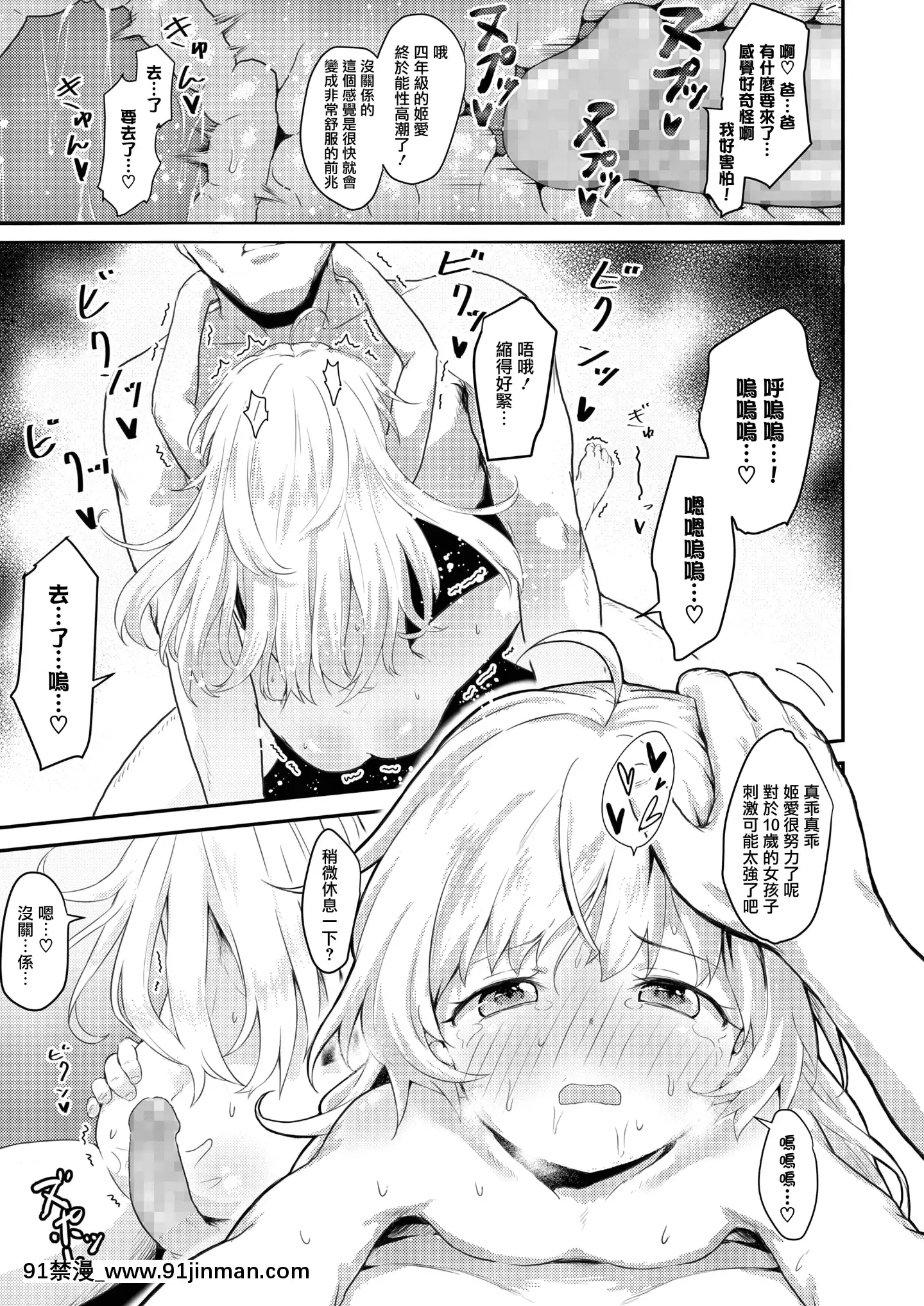 [Healthyman]WatashinoOtou-san(COMICLO2020-02)[Chinese][山櫻漢化][Digital][色情漫畫 網站大全]