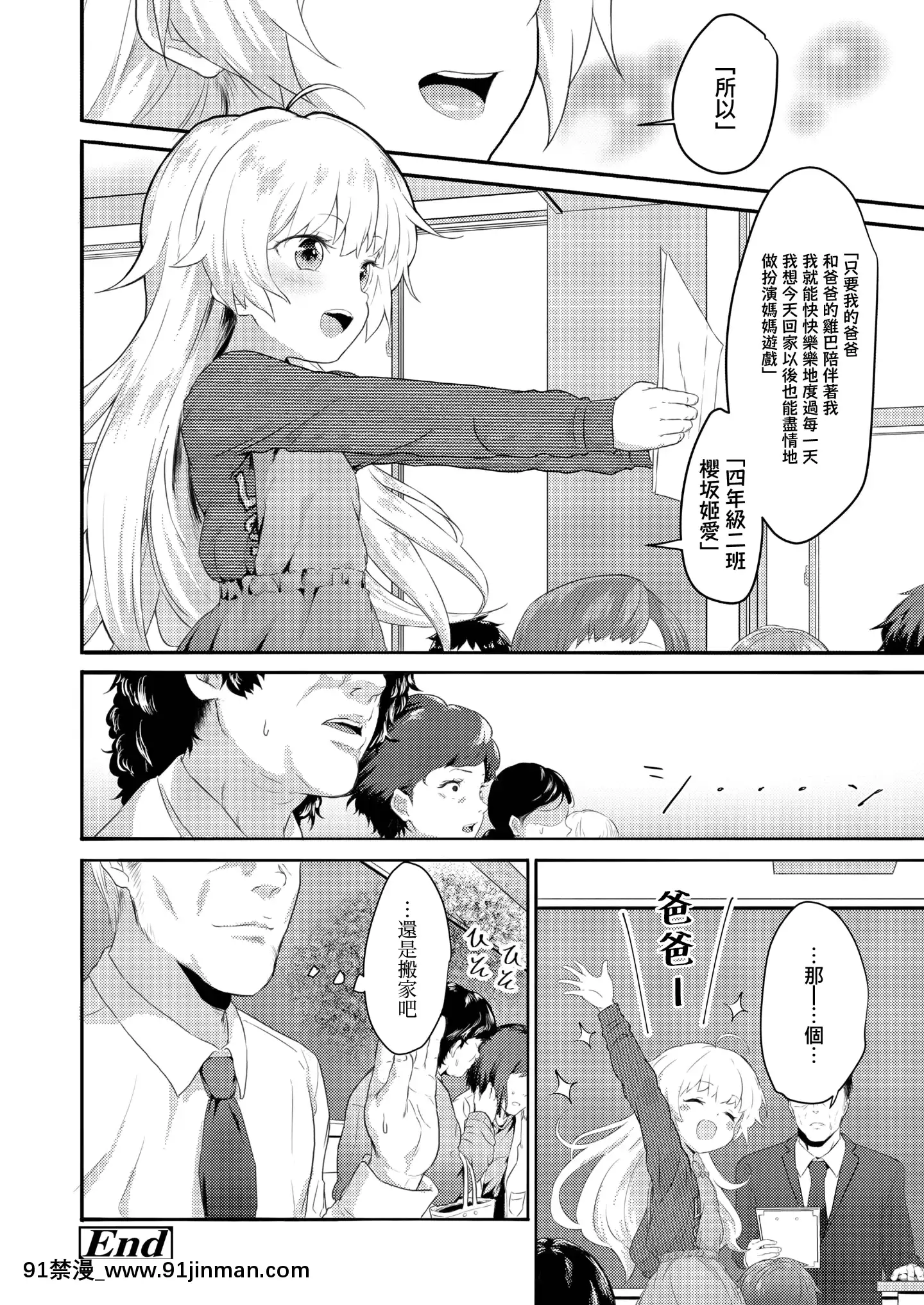 [Healthyman]WatashinoOtou-san(COMICLO2020-02)[Chinese][山櫻漢化][Digital][色情漫畫 網站大全]