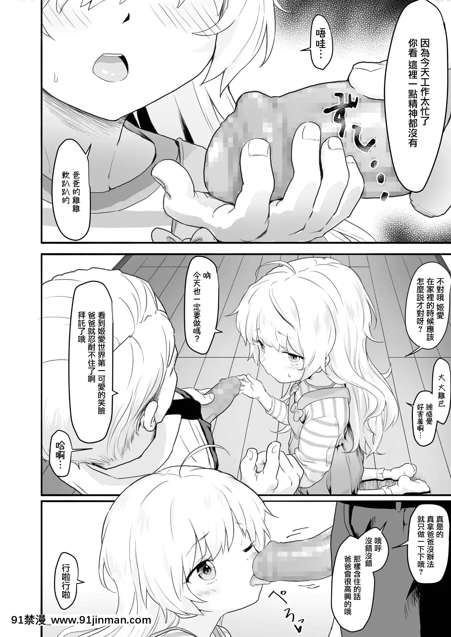 [Healthyman]WatashinoOtou-san(COMICLO2020-02)[Chinese][山櫻漢化][Digital][色情漫畫 網站大全]