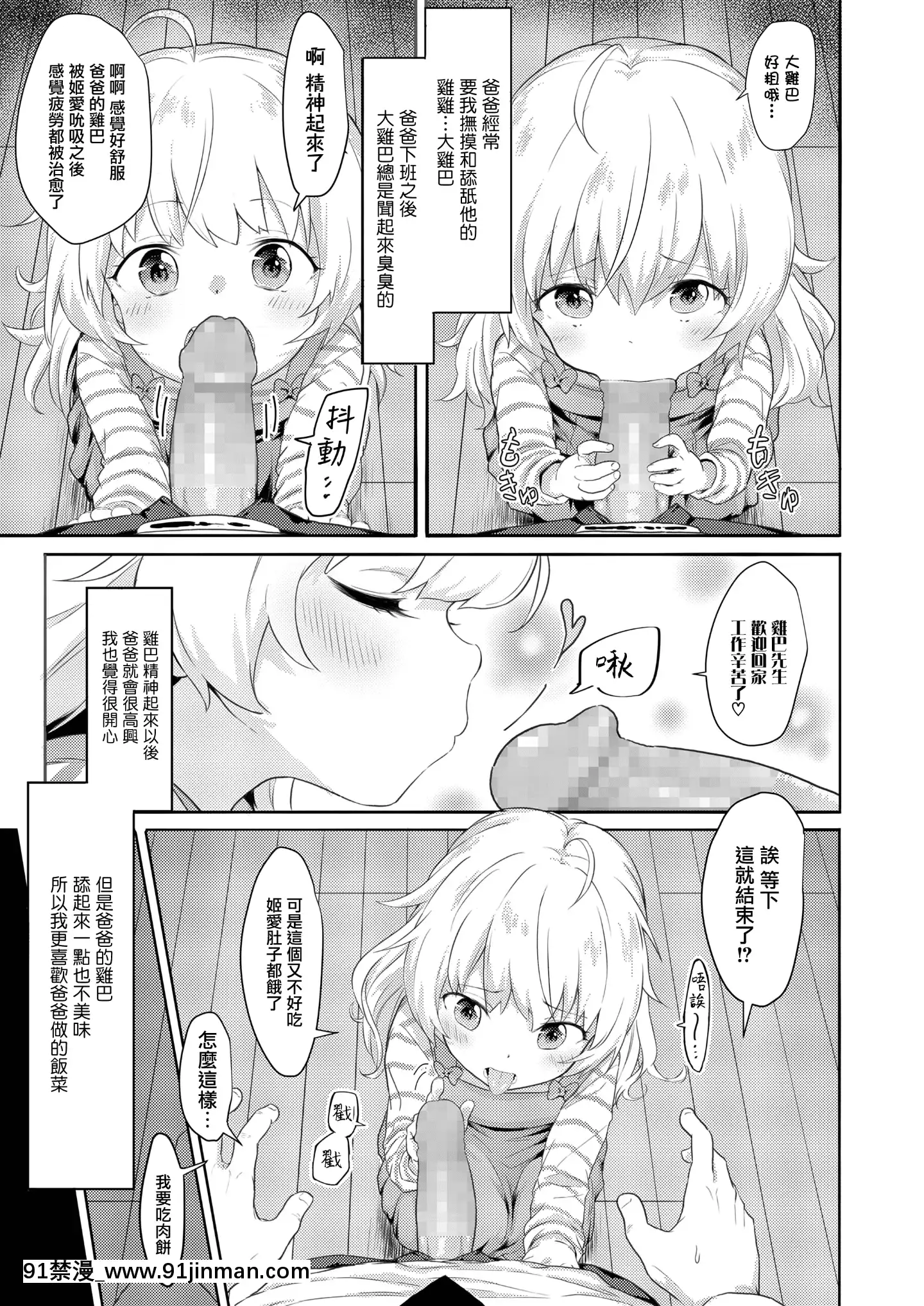 [Healthyman]WatashinoOtou-san(COMICLO2020-02)[Chinese][山櫻漢化][Digital][色情漫畫 網站大全]