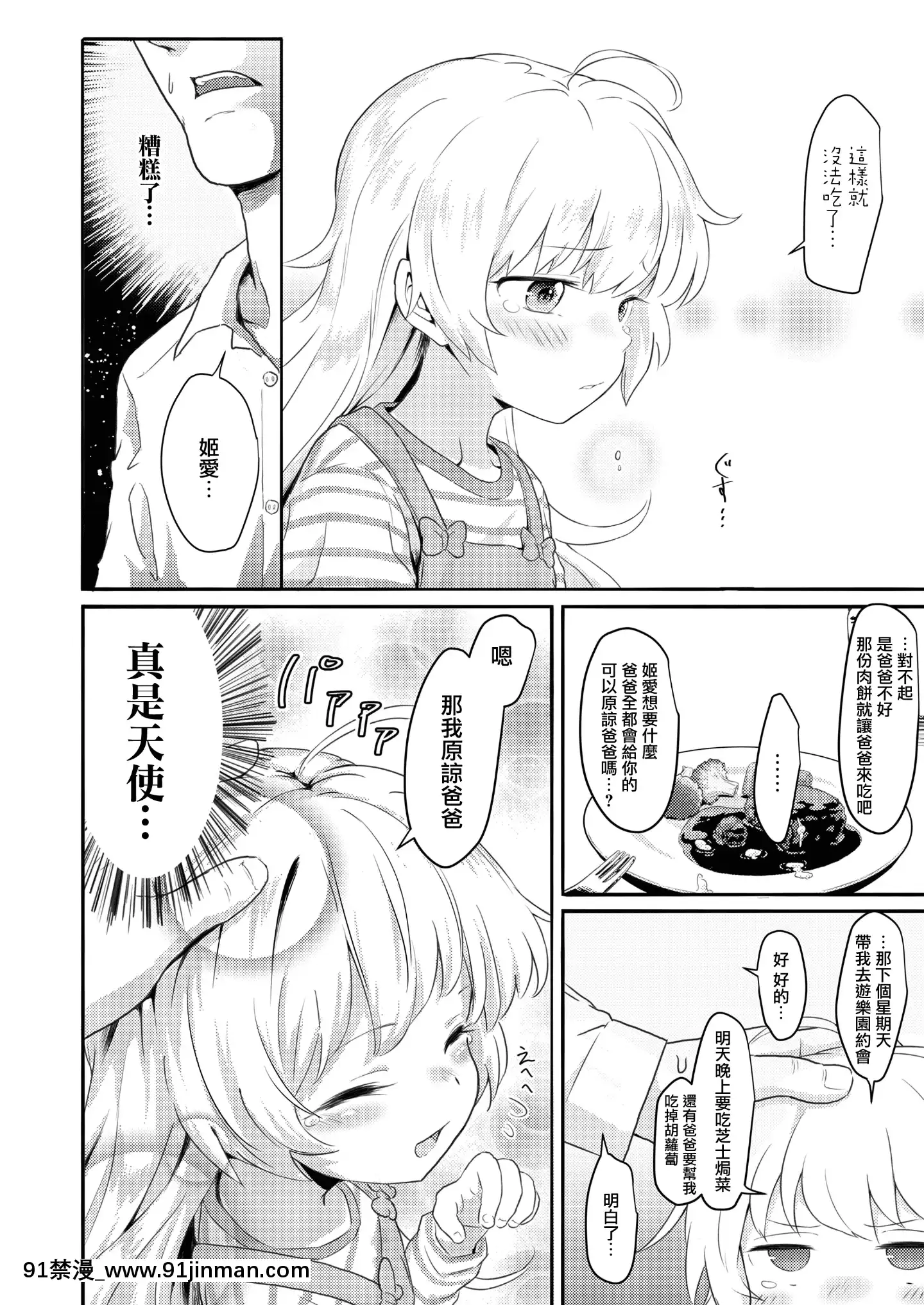 [Healthyman]WatashinoOtou-san(COMICLO2020-02)[Chinese][山櫻漢化][Digital][色情漫畫 網站大全]