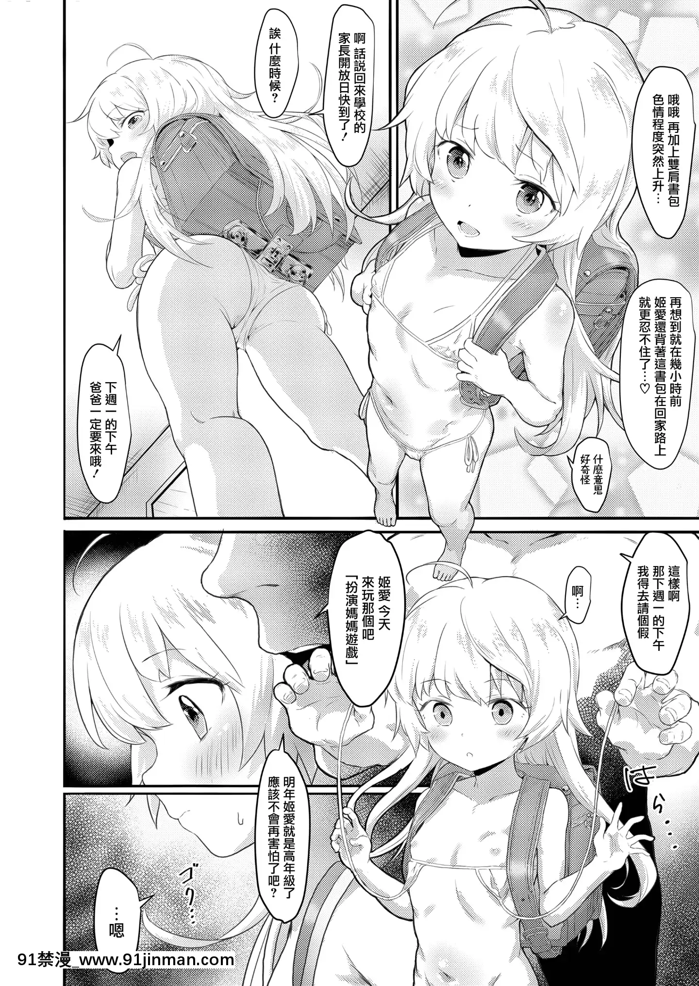 [Healthyman]WatashinoOtou-san(COMICLO2020-02)[Chinese][山櫻漢化][Digital][色情漫畫 網站大全]