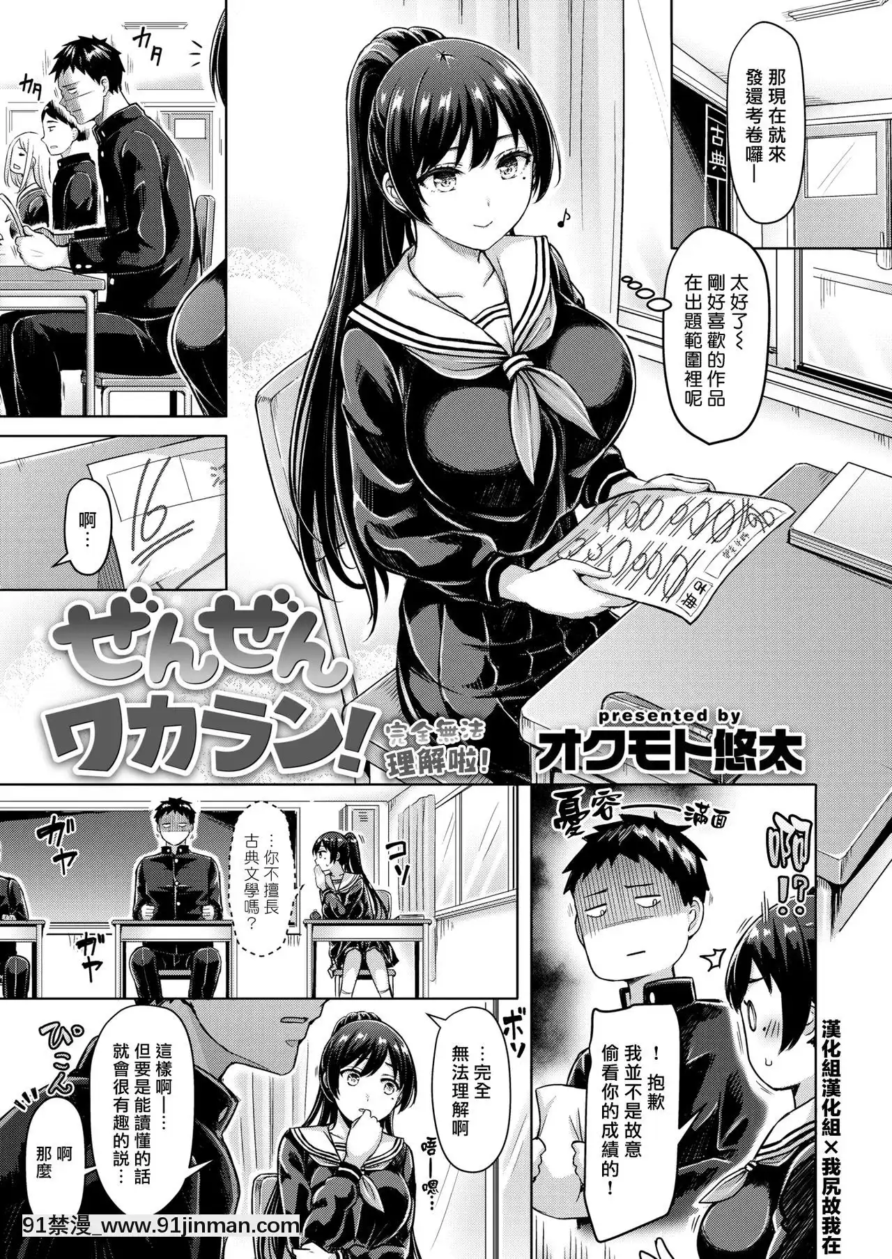 [漢化組漢化組×我尻故我在][オクモト悠太]ぜんぜんワカラン！(COMIC快楽天2020年1月號)[耽美 h漫畫]