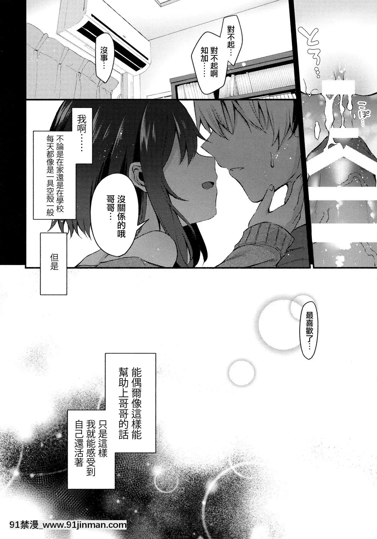 [无邪気汉化组](C97)[鉄华巻(鉄山かや)]何でも优しく受け入れてくれる妹2[loli h漫]