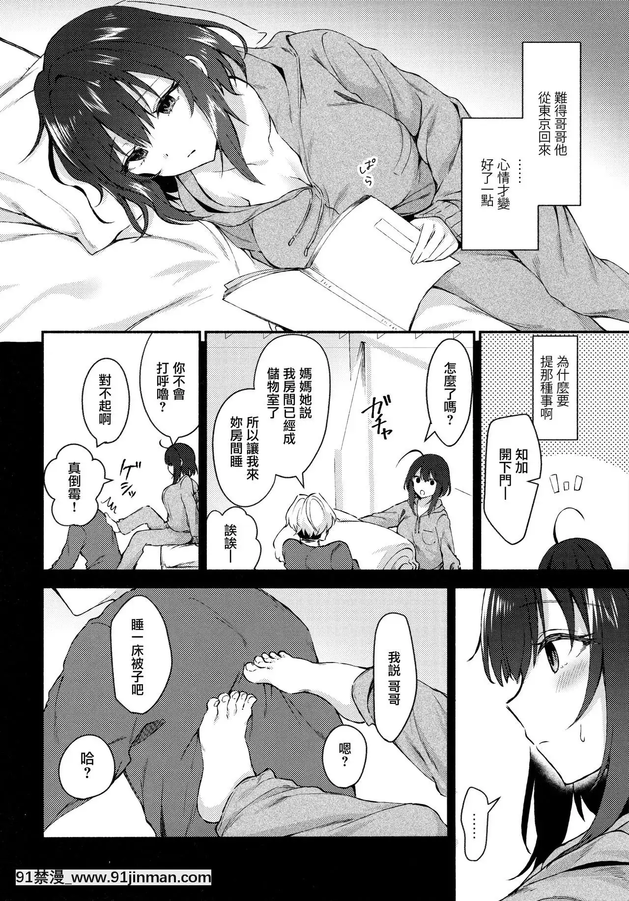 [无邪気汉化组](C97)[鉄华巻(鉄山かや)]何でも优しく受け入れてくれる妹2[loli h漫]